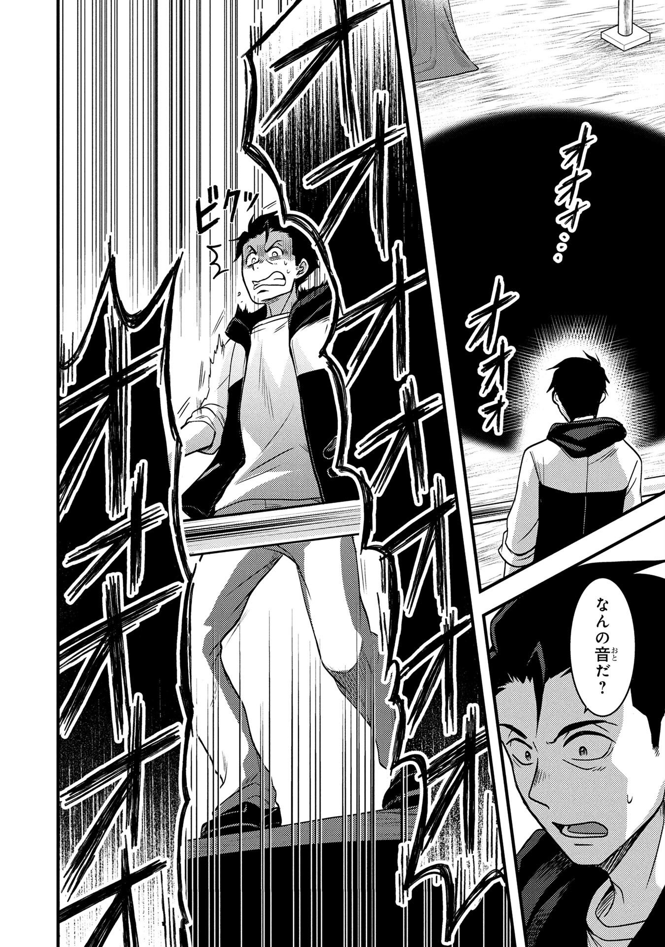 AROUND OTOKO NO TOKYO DUNGEON SEIKATSU Chapter 1 page 24 - nihonkuni.com