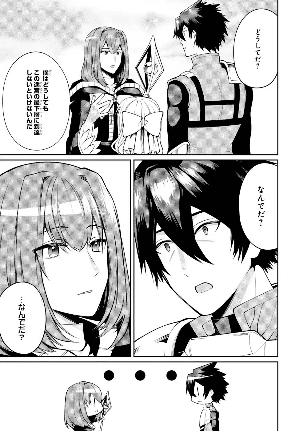 THE LABYRINTH RAIDS OF THE ULTIMATE TANK ~THE TANK POSSESSING A RARE 9,999 ENDURANCE SKILL WAS EXPELLED FROM THE HERO PARTY~ Chap 33 - Pic 3