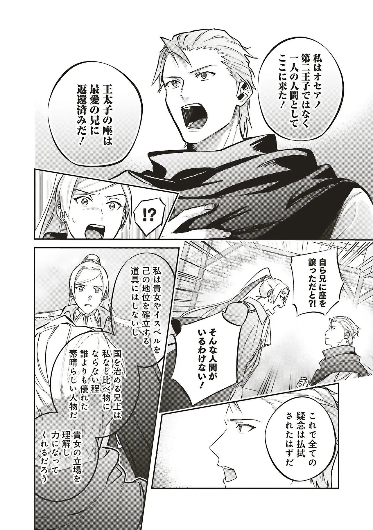 KOJIRASE OUTAISHI TO YAKUSOKU NO HIMEGIMI Chapter 32 - Page 15