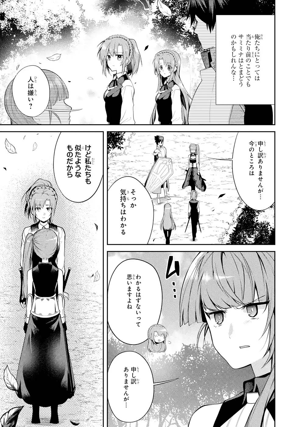 THE LABYRINTH RAIDS OF THE ULTIMATE TANK ~THE TANK POSSESSING A RARE 9,999 ENDURANCE SKILL WAS EXPELLED FROM THE HERO PARTY~ Chap 24 - Pic 15