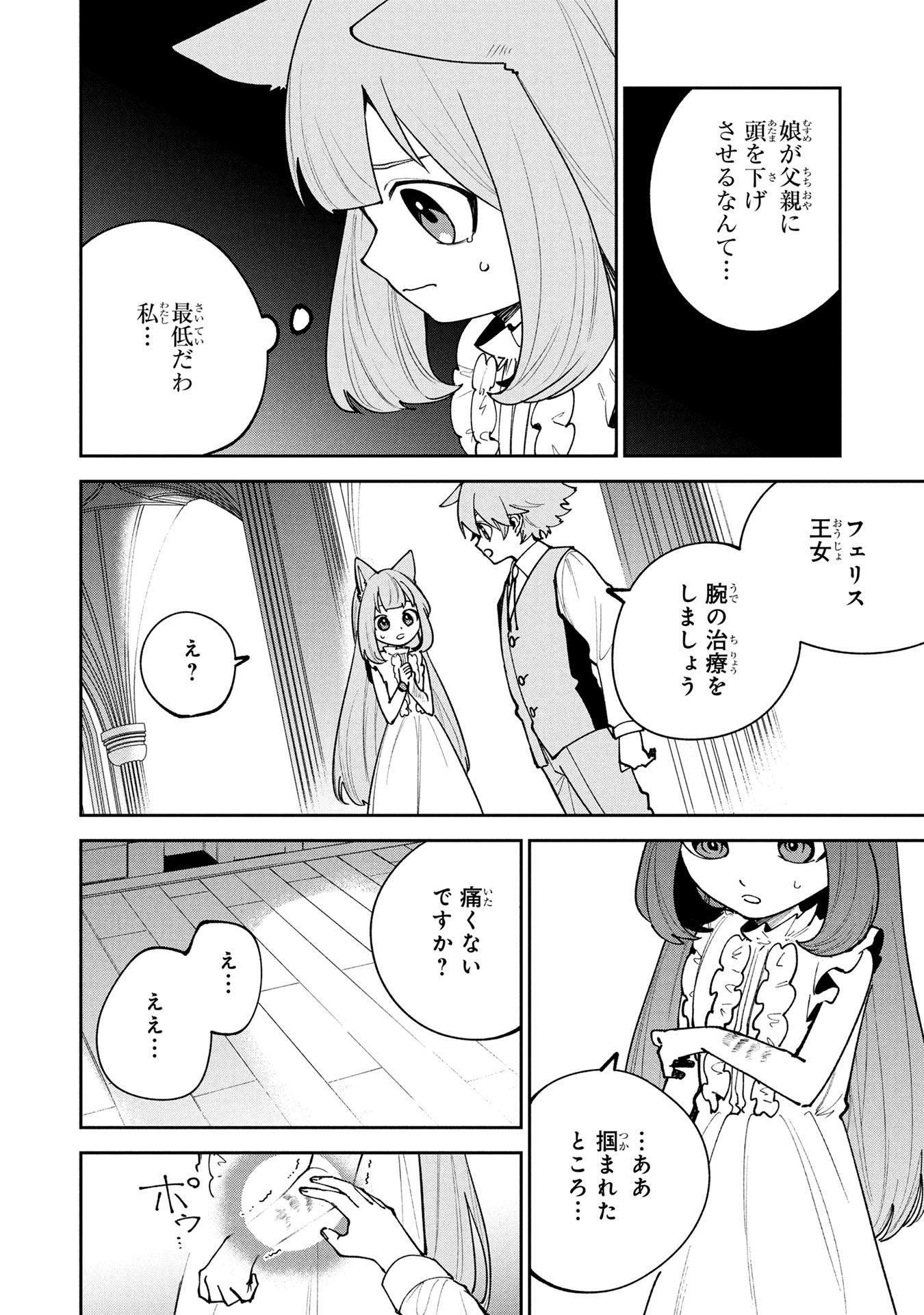 TENSEI SHITE SEICHOU CHEAT WO TENI IRETARA, SAIKYOU SKILL MO TSUITA NO DESU GA!? Chapter 24 page 14 - nihonkuni.com
