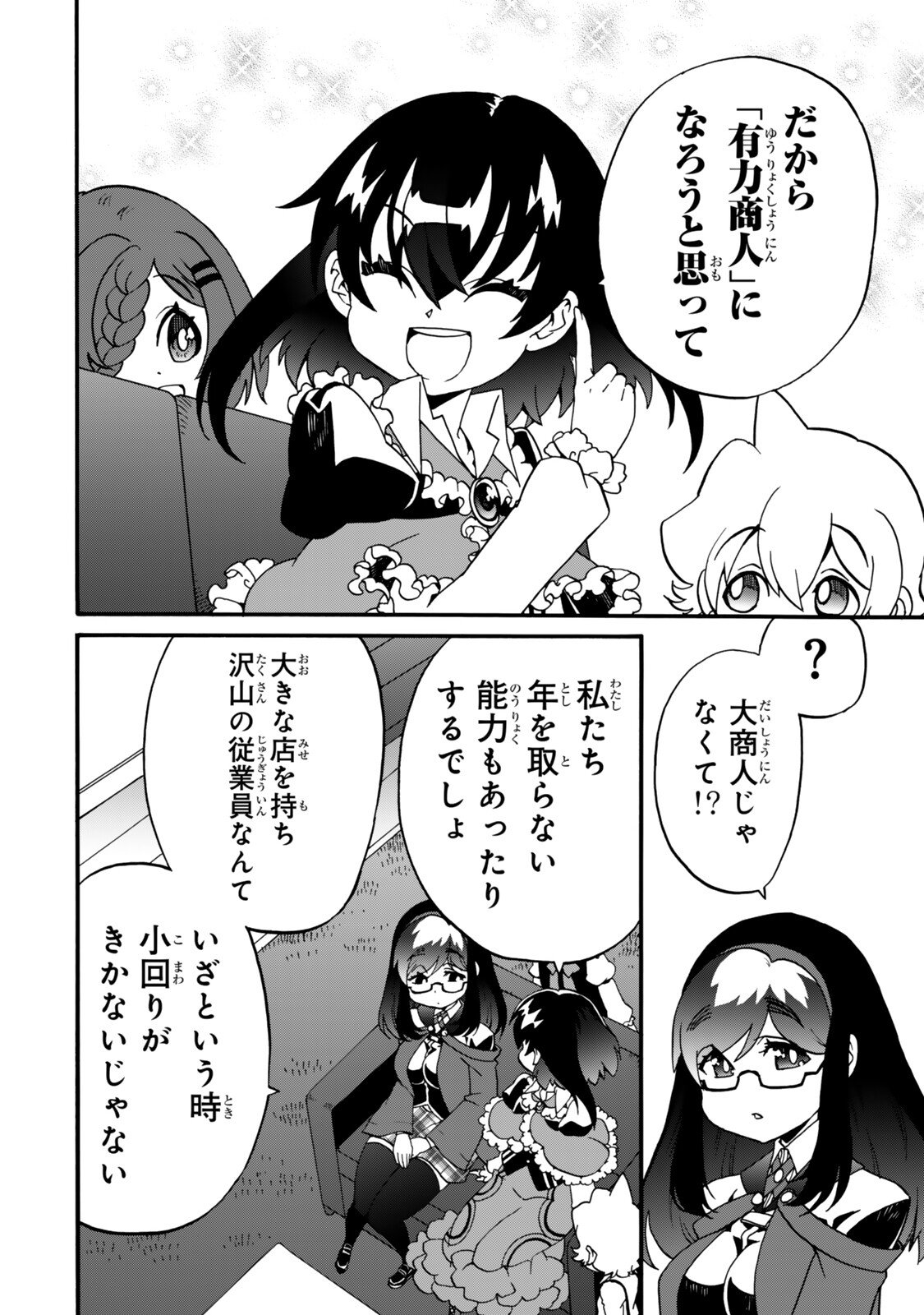 POTION-DANOMI DE IKINOBIMASU! ZOKU Chap 20 - Pic 6