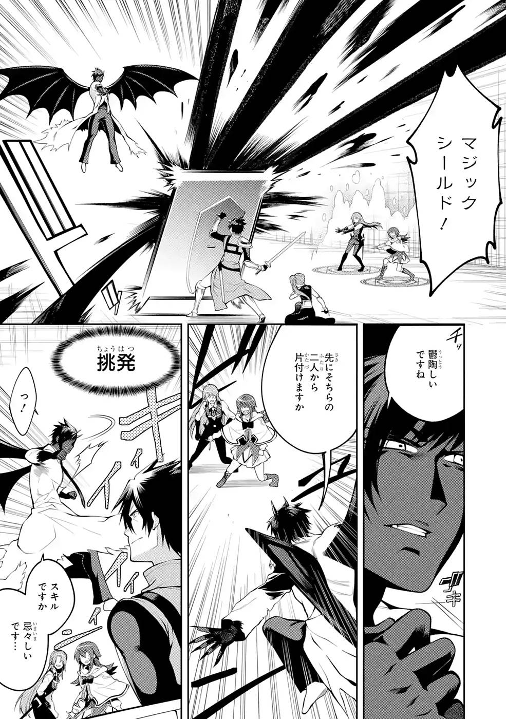 THE LABYRINTH RAIDS OF THE ULTIMATE TANK ~THE TANK POSSESSING A RARE 9,999 ENDURANCE SKILL WAS EXPELLED FROM THE HERO PARTY~ Chap 28 - Pic 9