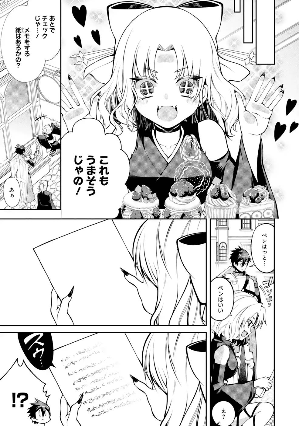 THE LABYRINTH RAIDS OF THE ULTIMATE TANK ~THE TANK POSSESSING A RARE 9,999 ENDURANCE SKILL WAS EXPELLED FROM THE HERO PARTY~ Chap 31 - Pic 27