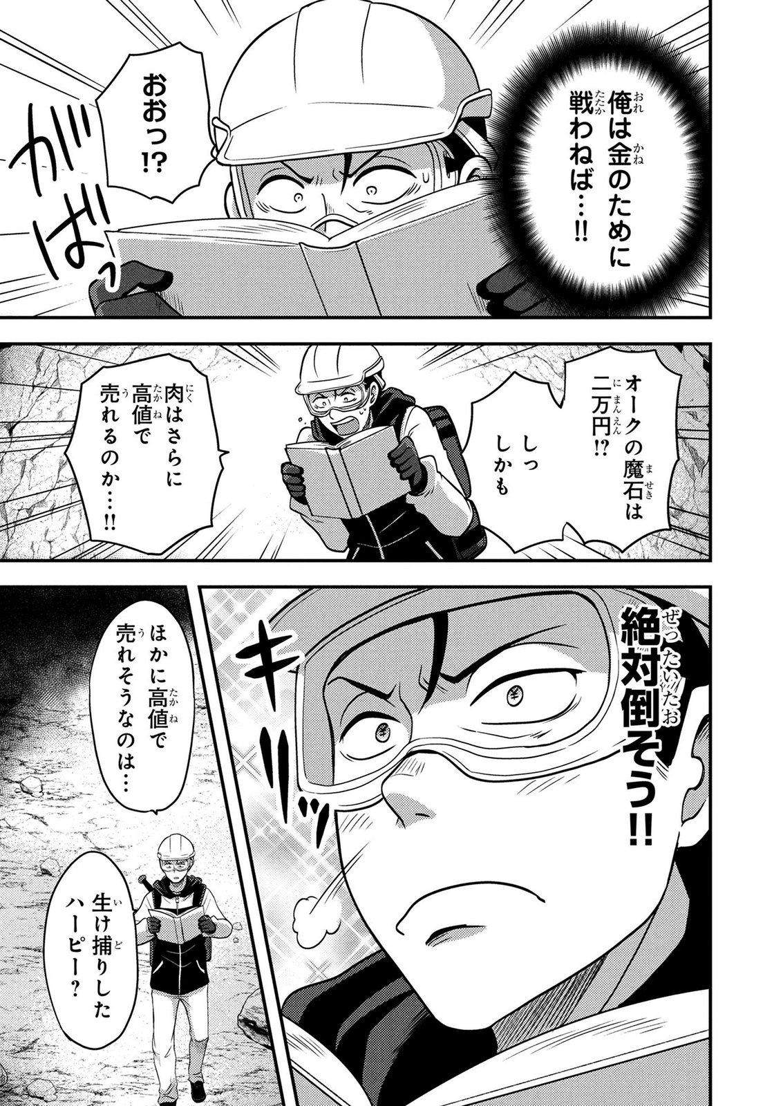 AROUND OTOKO NO TOKYO DUNGEON SEIKATSU Chapter 5 page 19 - nihonkuni.com