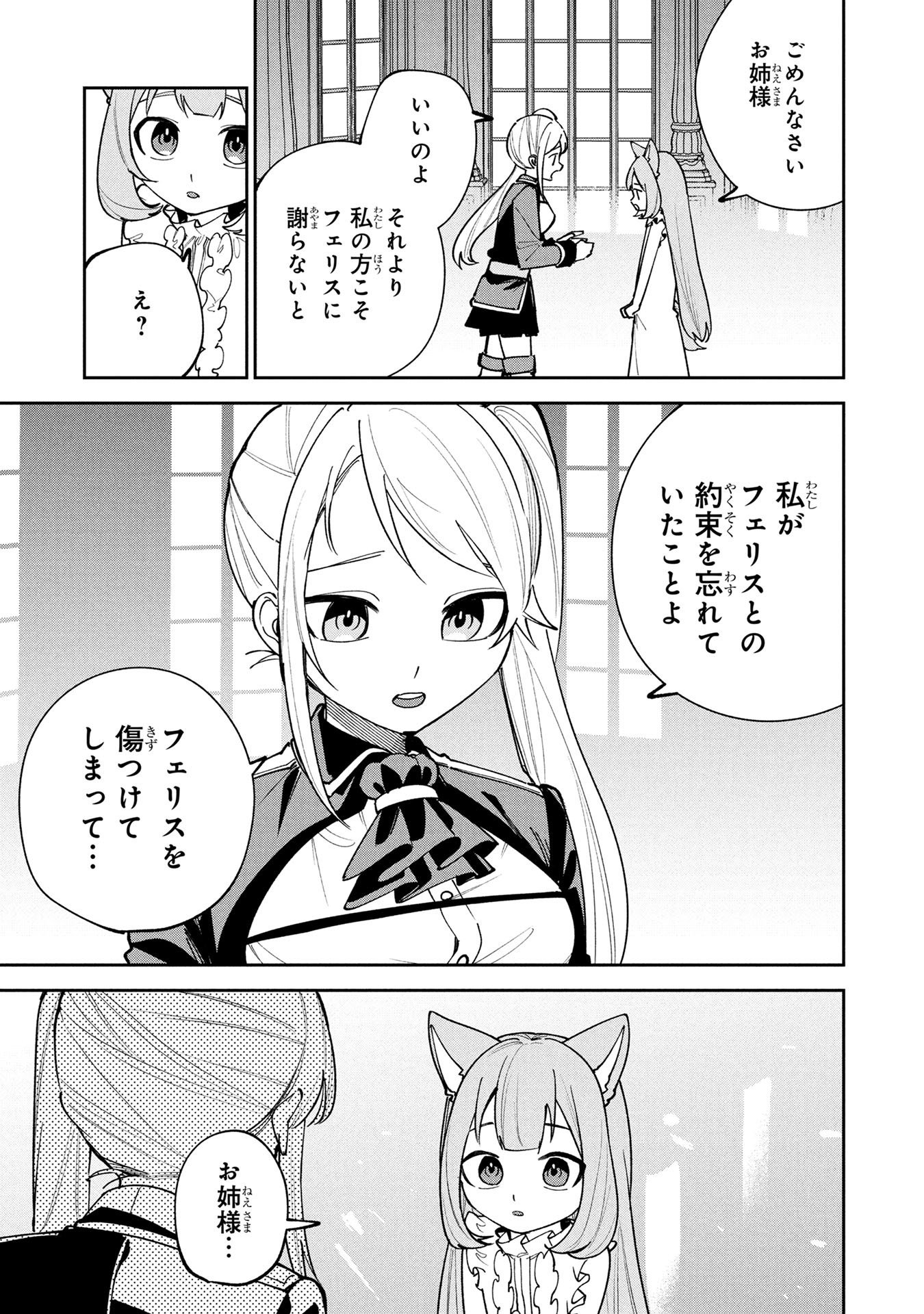 TENSEI SHITE SEICHOU CHEAT WO TENI IRETARA, SAIKYOU SKILL MO TSUITA NO DESU GA!? Chapter 26 page 7 - nihonkuni.com