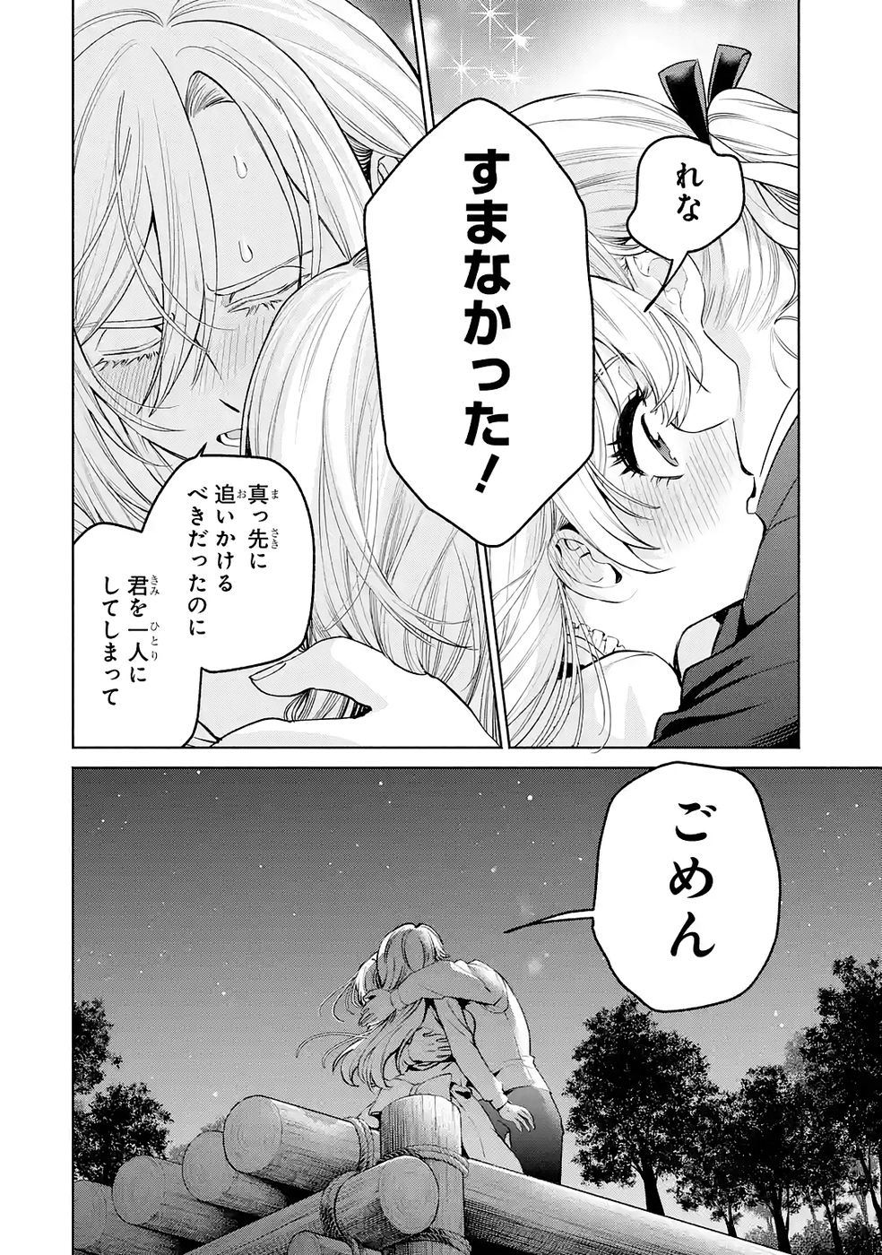 NIGASHITA SAKANA WA OOKIKATTA GA, TSURIAGETA SAKANA GA OOKISUGITA KEN Chap 34 - Pic 28