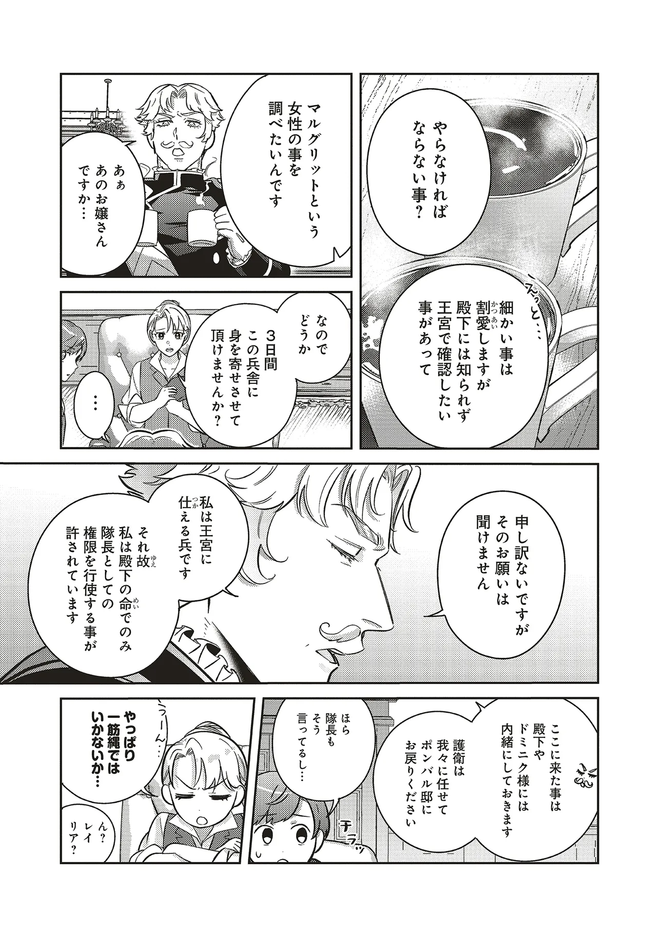 KOJIRASE OUTAISHI TO YAKUSOKU NO HIMEGIMI Chapter 30 page 3 - nihonkuni.com