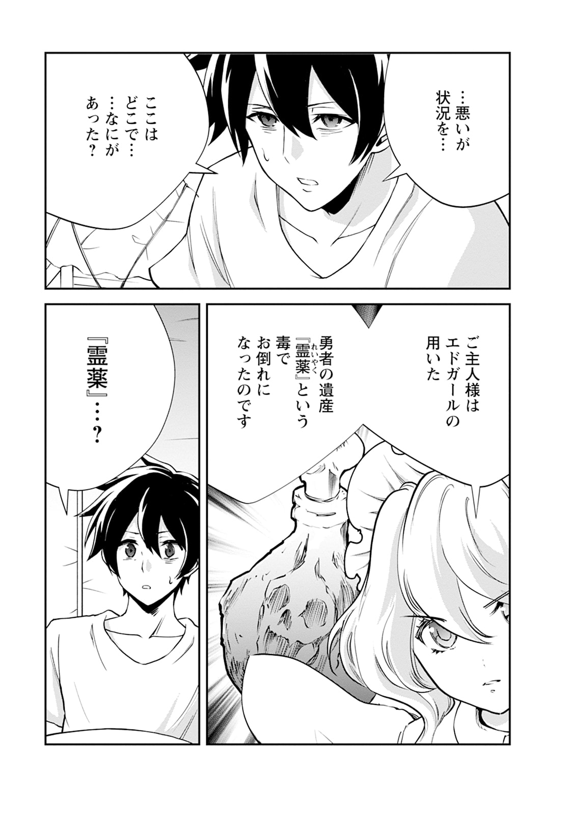 MONSTER NO GOSHUJIN-SAMA - RAW Chapter 106 - Page 7