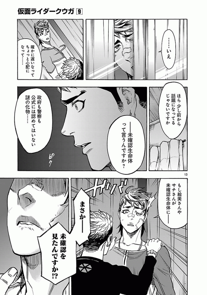 KAMEN RIDER KUUGA Chapter 39 - Page 13