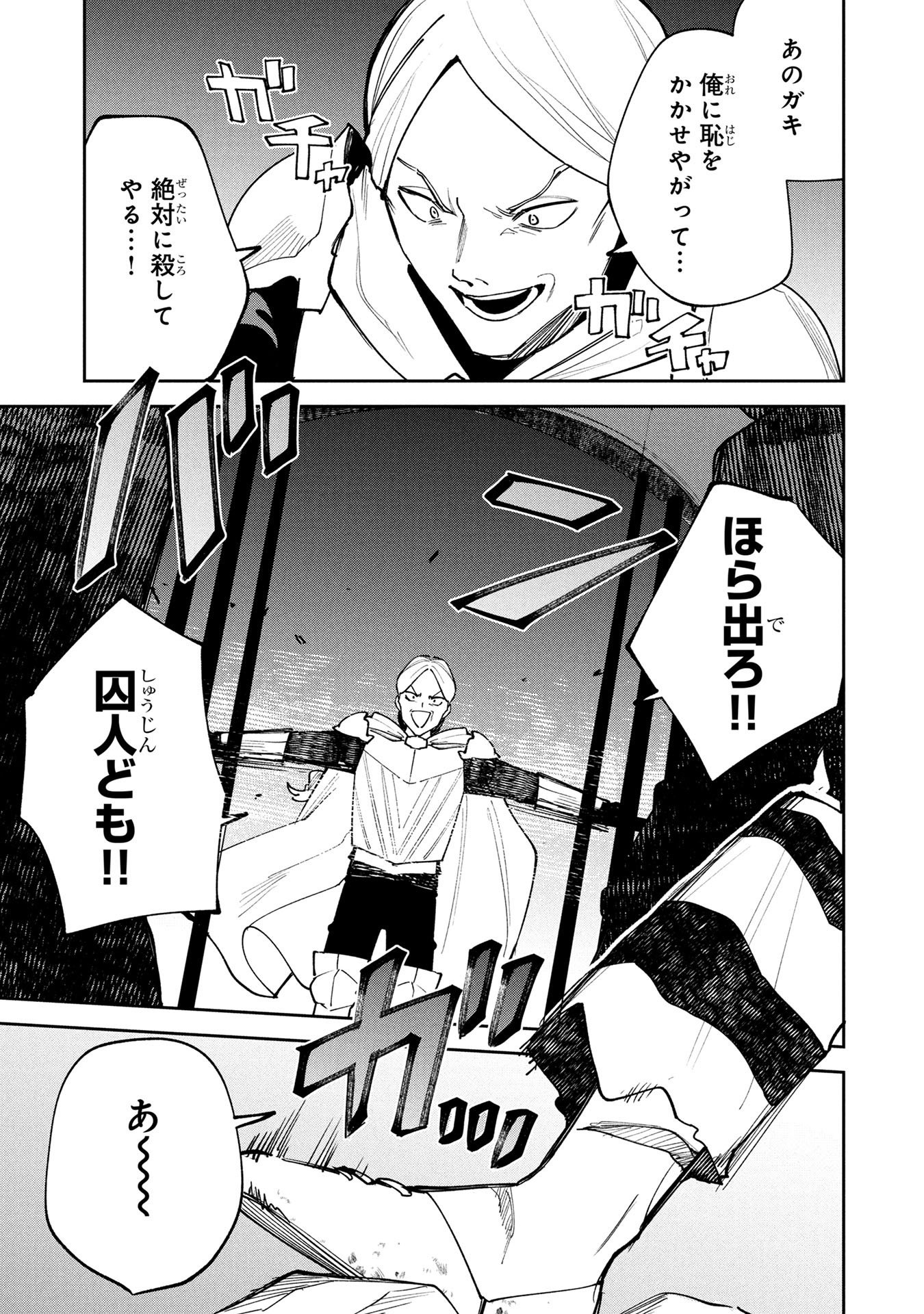TENSEI SHITE SEICHOU CHEAT WO TENI IRETARA, SAIKYOU SKILL MO TSUITA NO DESU GA!? Chapter 26 page 21 - nihonkuni.com