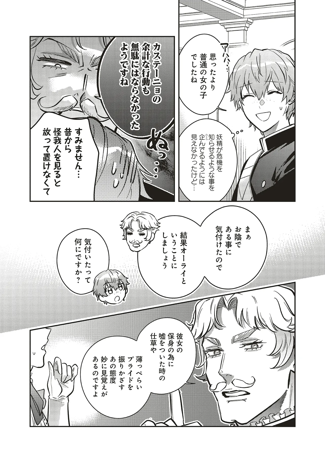 KOJIRASE OUTAISHI TO YAKUSOKU NO HIMEGIMI Chapter 30 page 28 - nihonkuni.com