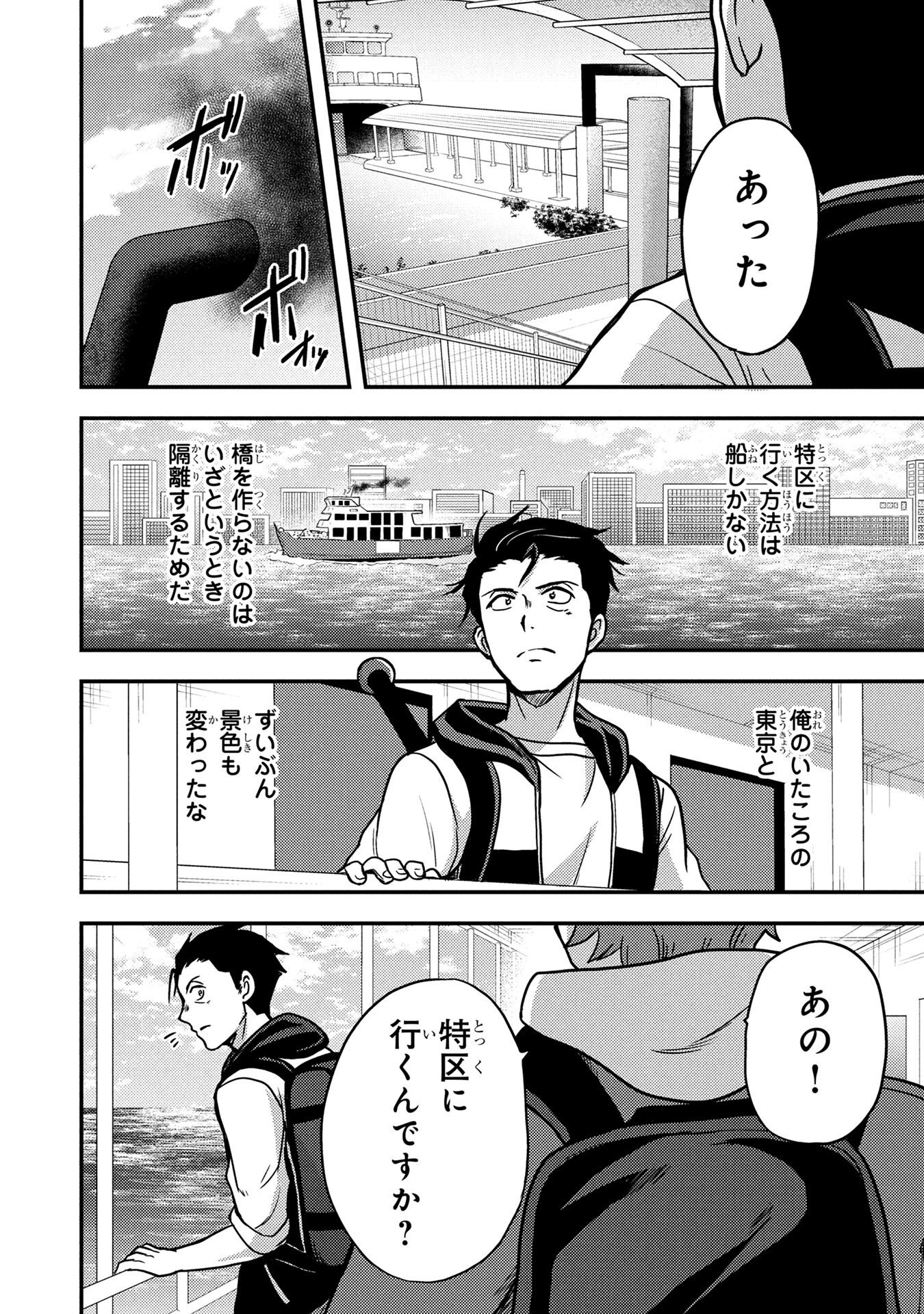 AROUND OTOKO NO TOKYO DUNGEON SEIKATSU Chapter 3 page 4 - nihonkuni.com