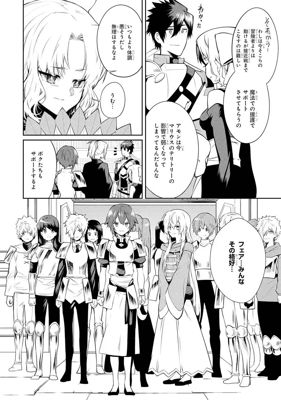 THE LABYRINTH RAIDS OF THE ULTIMATE TANK ~THE TANK POSSESSING A RARE 9,999 ENDURANCE SKILL WAS EXPELLED FROM THE HERO PARTY~ Chap 26 - Pic 12