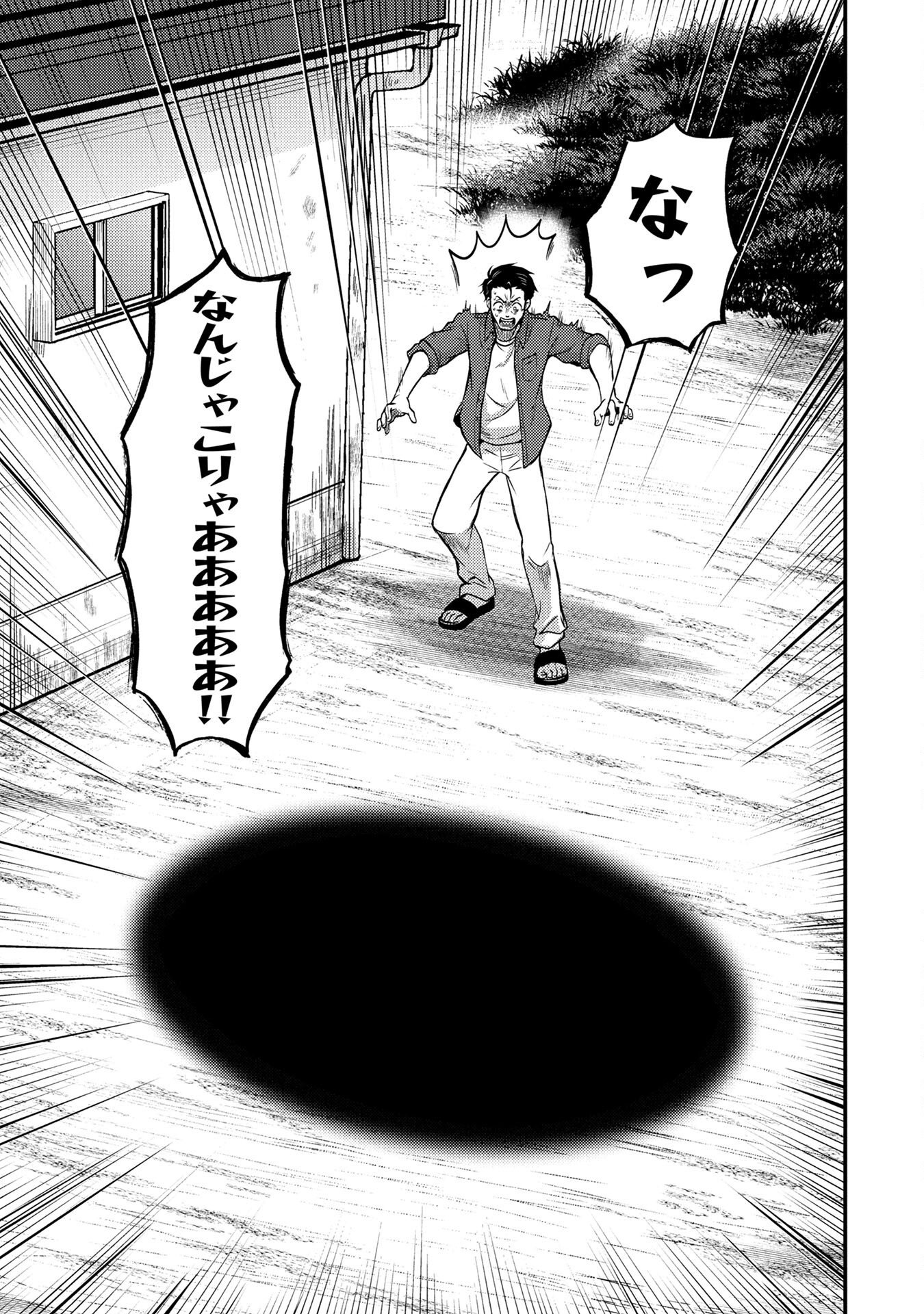 AROUND OTOKO NO TOKYO DUNGEON SEIKATSU Chapter 1 page 7 - nihonkuni.com