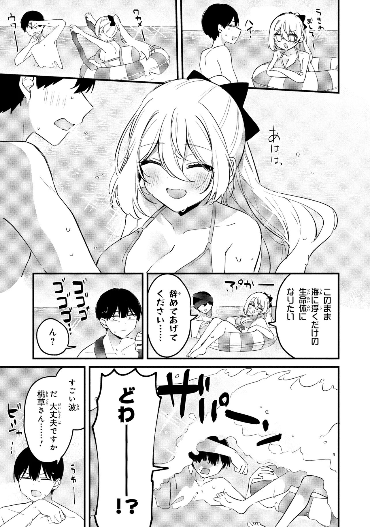 MOMOGUSA-SAN GA MONOGUSA SUGIRU!! Chapter 34 - Page 7