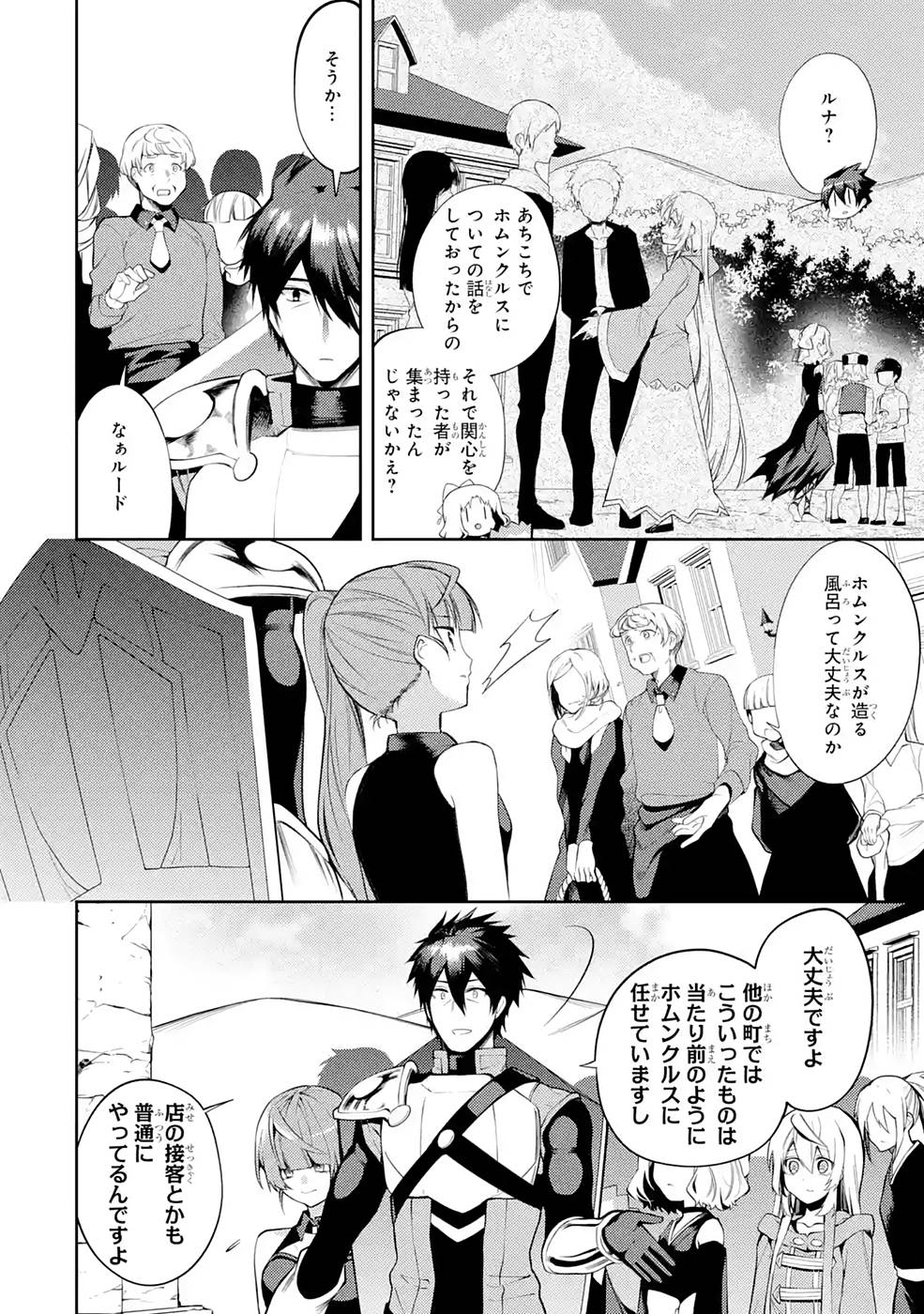 THE LABYRINTH RAIDS OF THE ULTIMATE TANK ~THE TANK POSSESSING A RARE 9,999 ENDURANCE SKILL WAS EXPELLED FROM THE HERO PARTY~ Chap 24 - Pic 28
