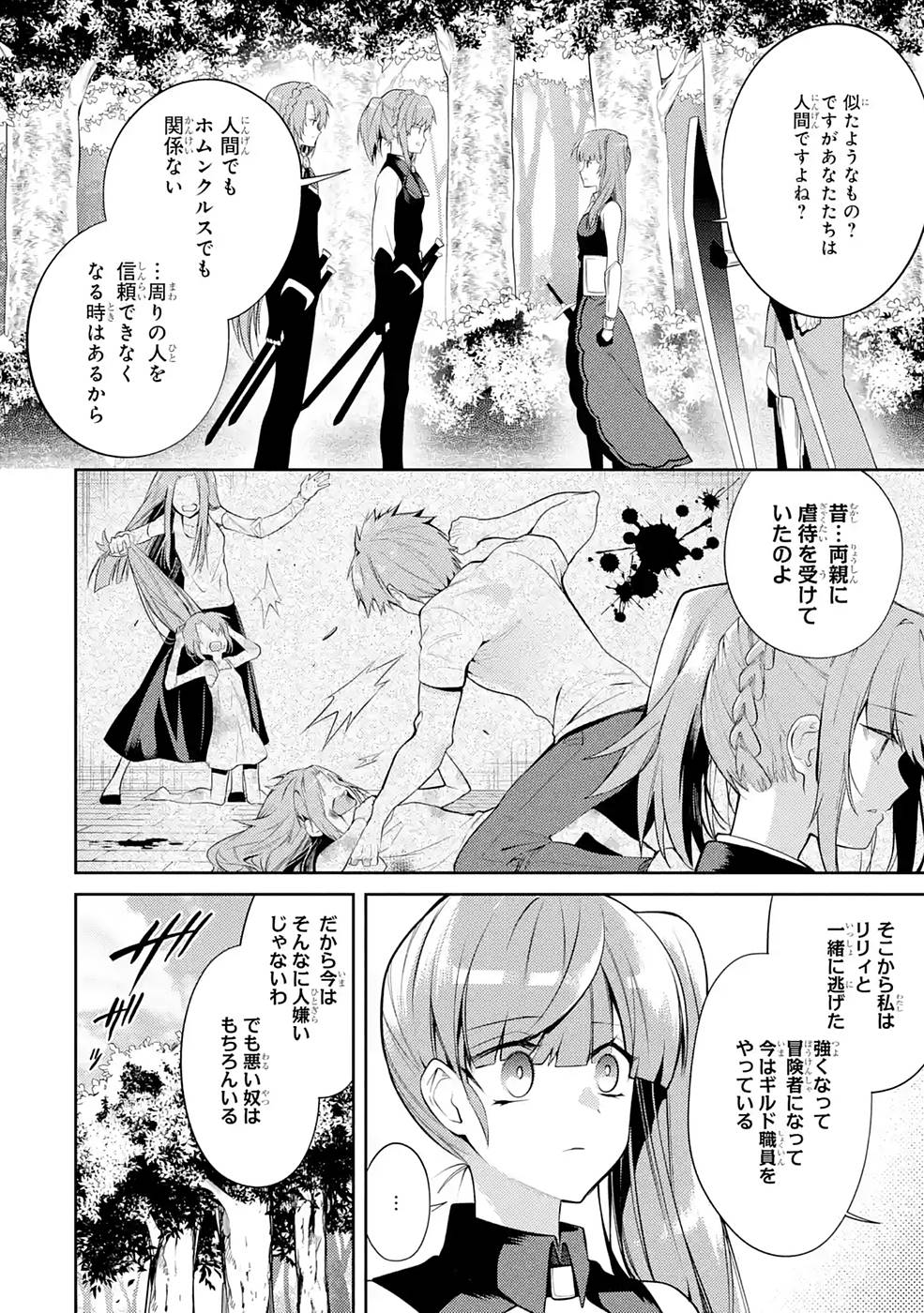 THE LABYRINTH RAIDS OF THE ULTIMATE TANK ~THE TANK POSSESSING A RARE 9,999 ENDURANCE SKILL WAS EXPELLED FROM THE HERO PARTY~ Chap 24 - Pic 16