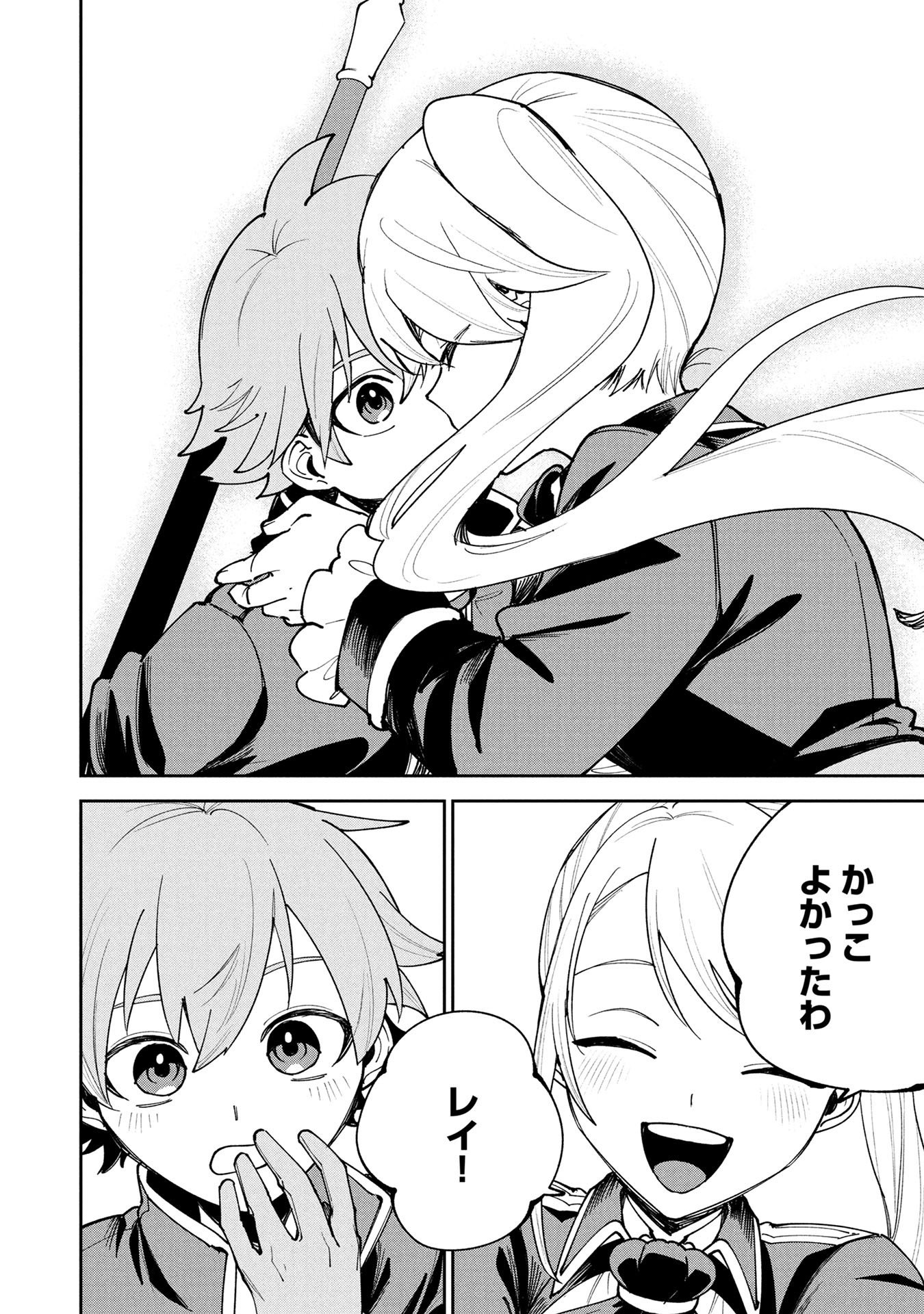 TENSEI SHITE SEICHOU CHEAT WO TENI IRETARA, SAIKYOU SKILL MO TSUITA NO DESU GA!? Chapter 20 page 14 - nihonkuni.com