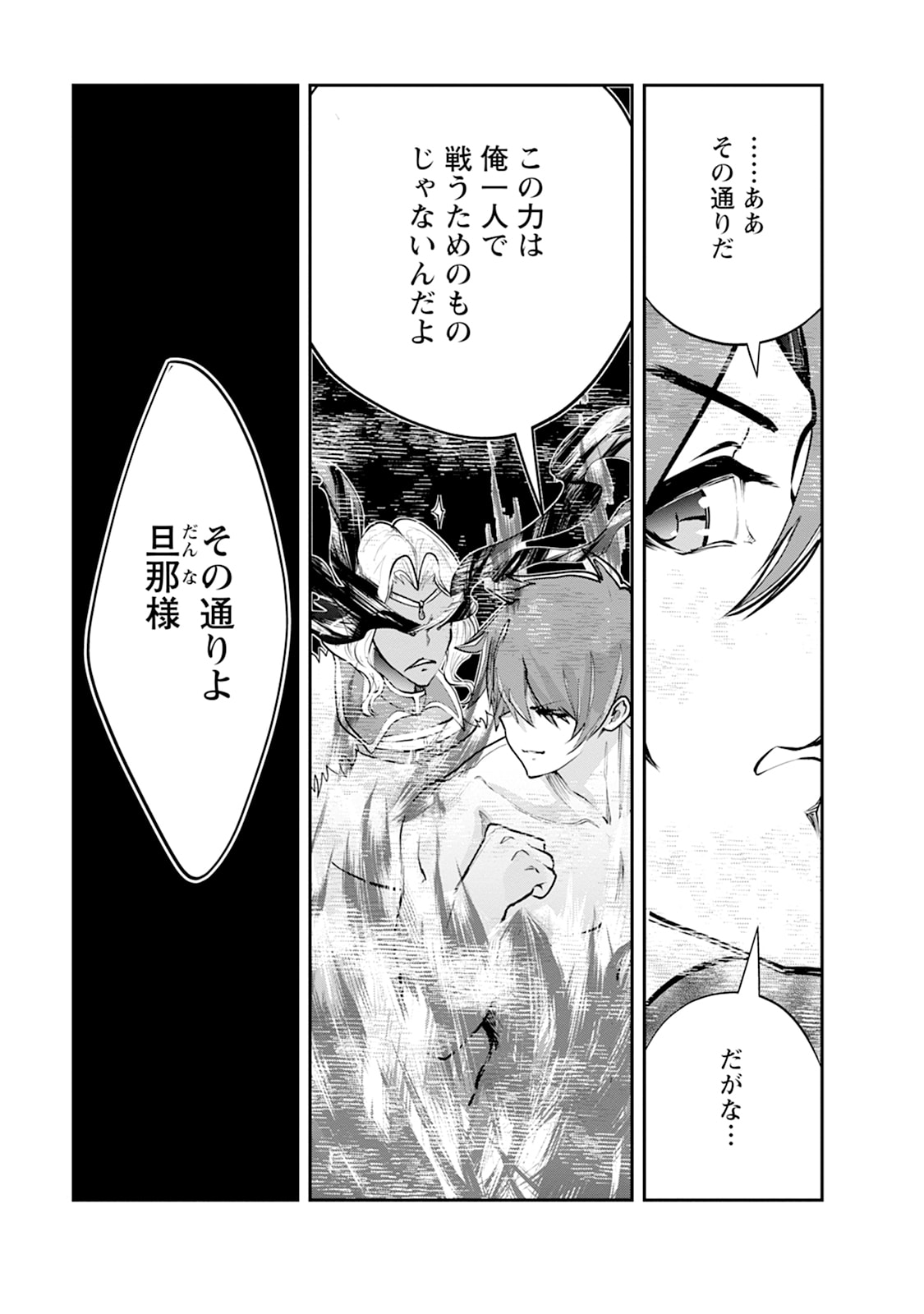 MONSTER NO GOSHUJIN-SAMA - RAW Chapter 106 - Page 39
