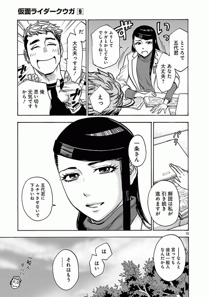 KAMEN RIDER KUUGA Chapter 41 - Page 13