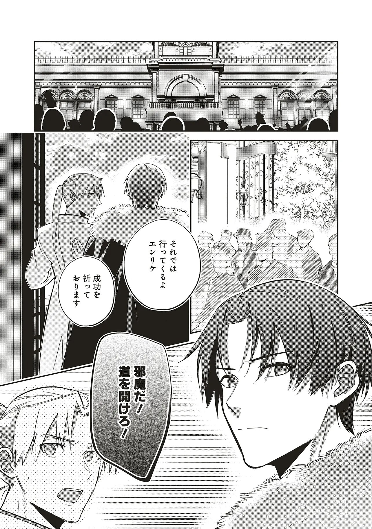 KOJIRASE OUTAISHI TO YAKUSOKU NO HIMEGIMI Chapter 28 page 15 - nihonkuni.com
