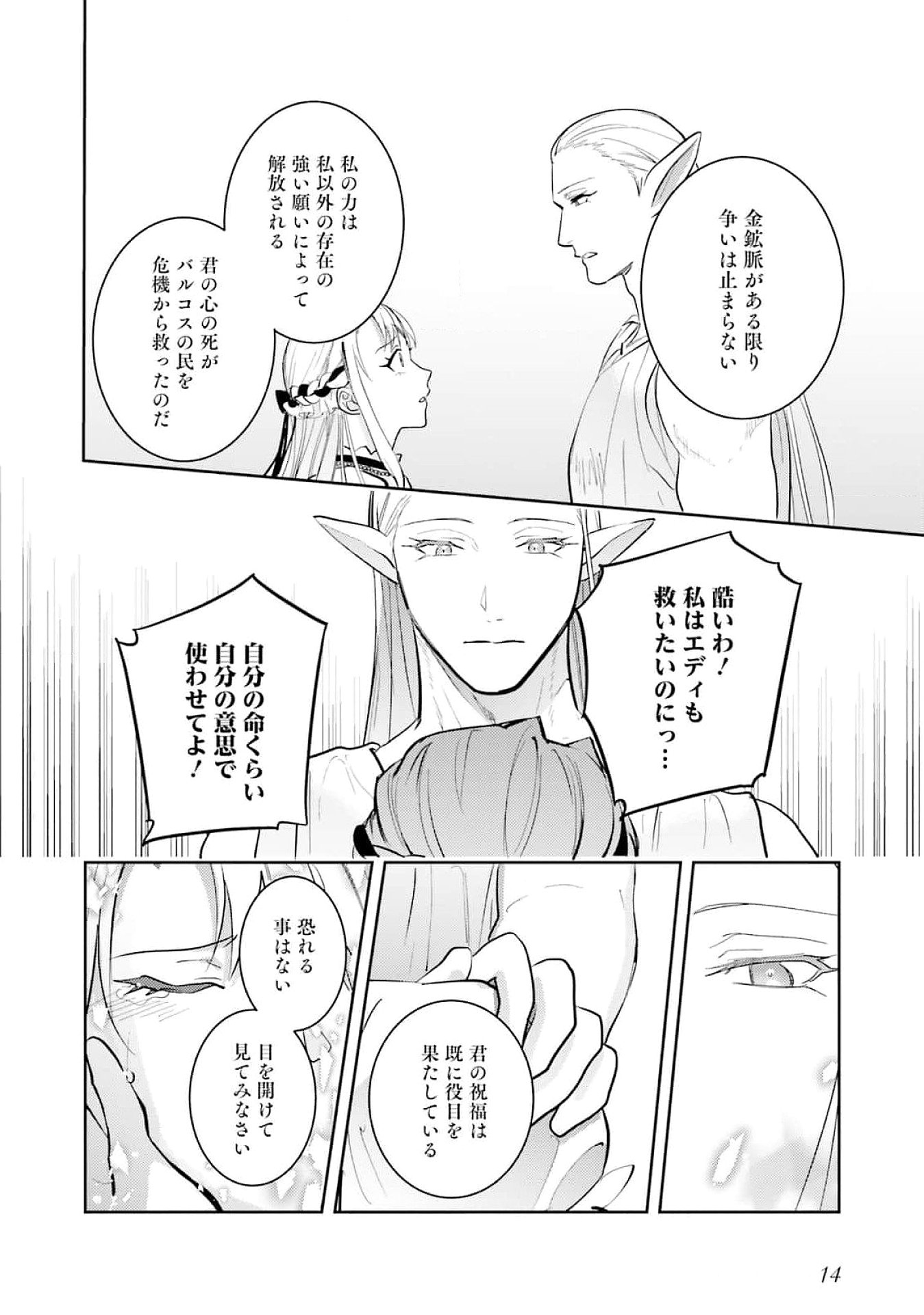 KOJIRASE OUTAISHI TO YAKUSOKU NO HIMEGIMI Chapter 23 page 12 - nihonkuni.com