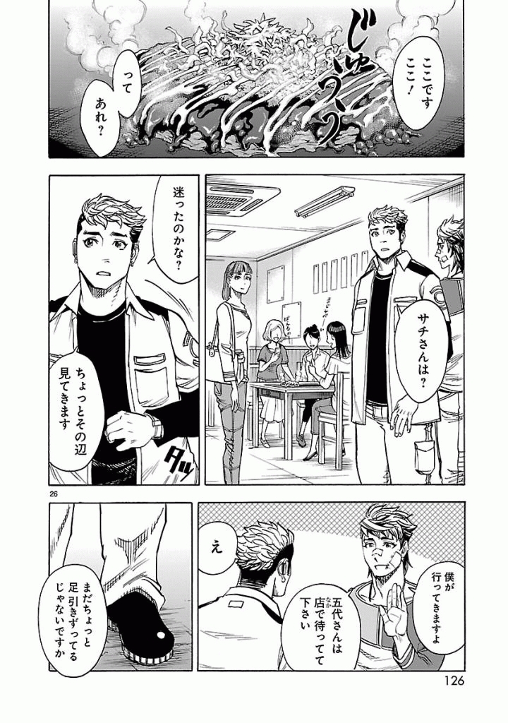 KAMEN RIDER KUUGA Chapter 39 - Page 26