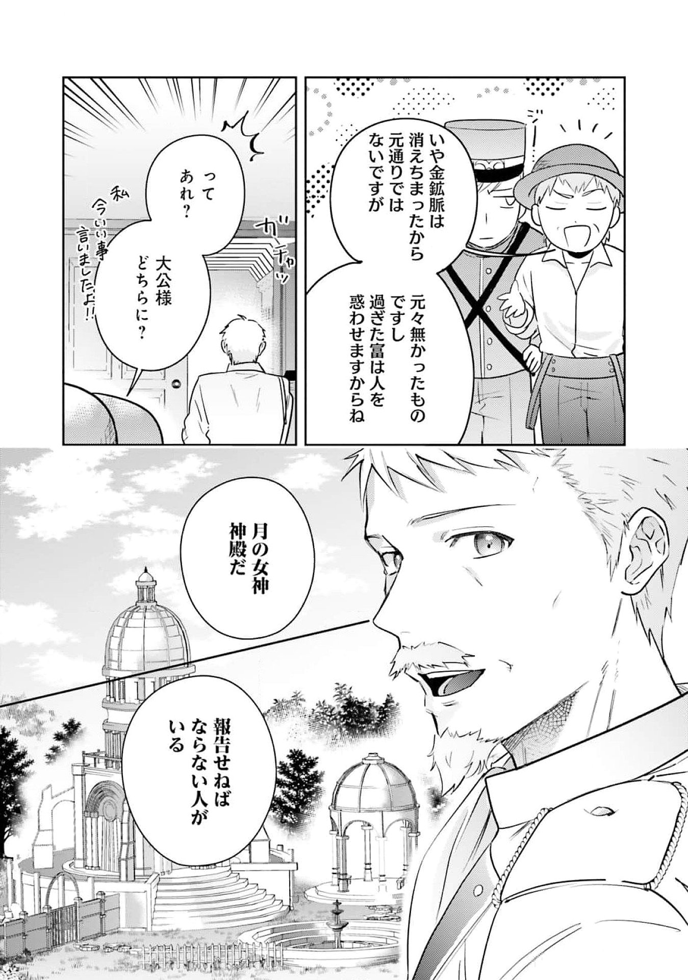 KOJIRASE OUTAISHI TO YAKUSOKU NO HIMEGIMI Chapter 25 page 7 - nihonkuni.com