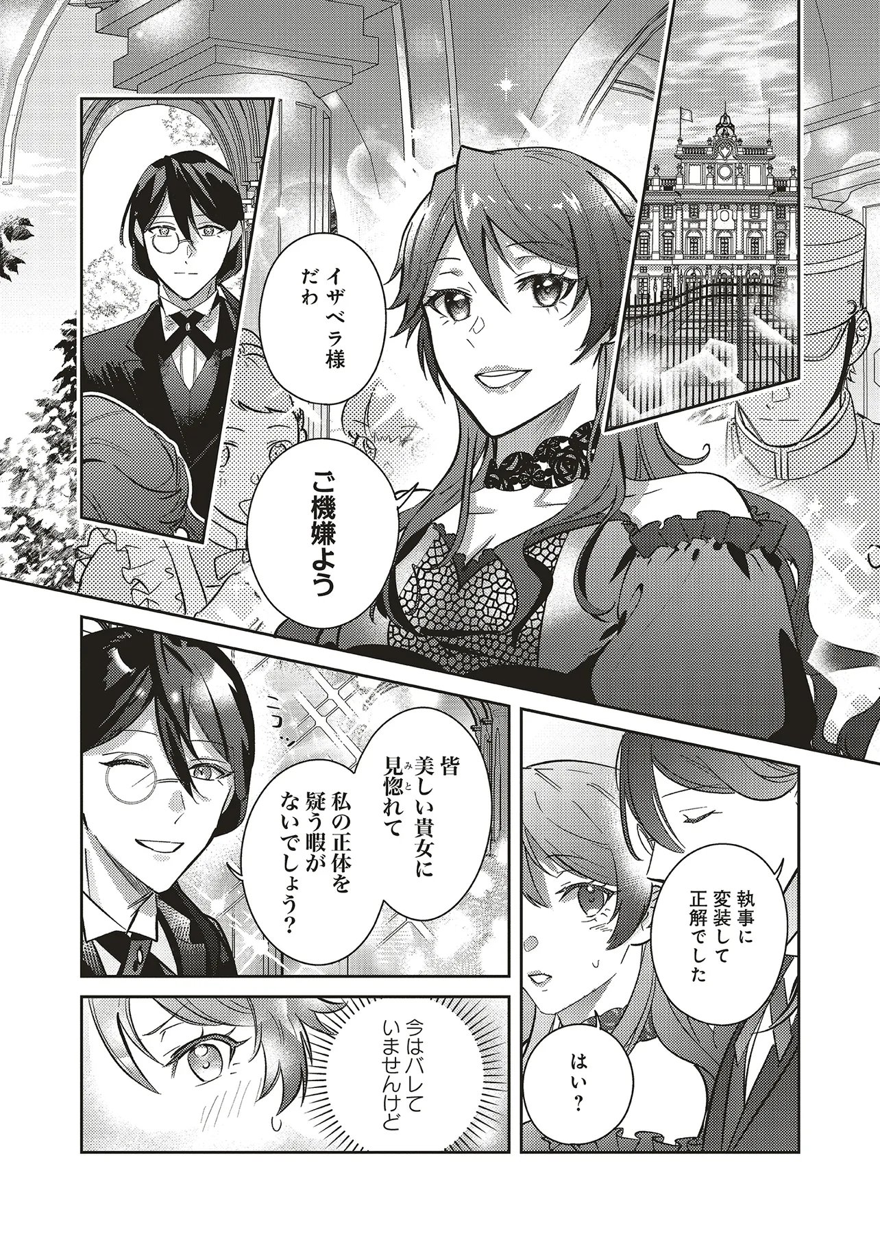 KOJIRASE OUTAISHI TO YAKUSOKU NO HIMEGIMI Chapter 30 page 6 - nihonkuni.com