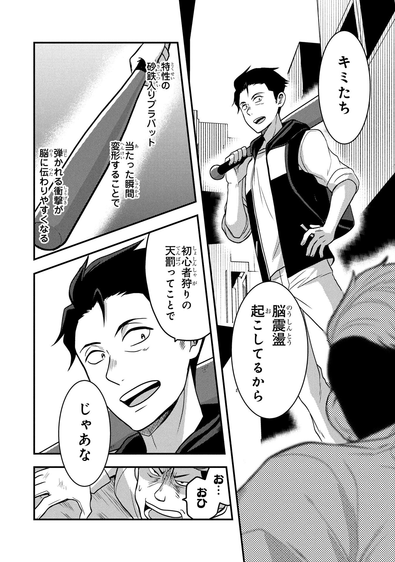 AROUND OTOKO NO TOKYO DUNGEON SEIKATSU Chapter 3 page 28 - nihonkuni.com