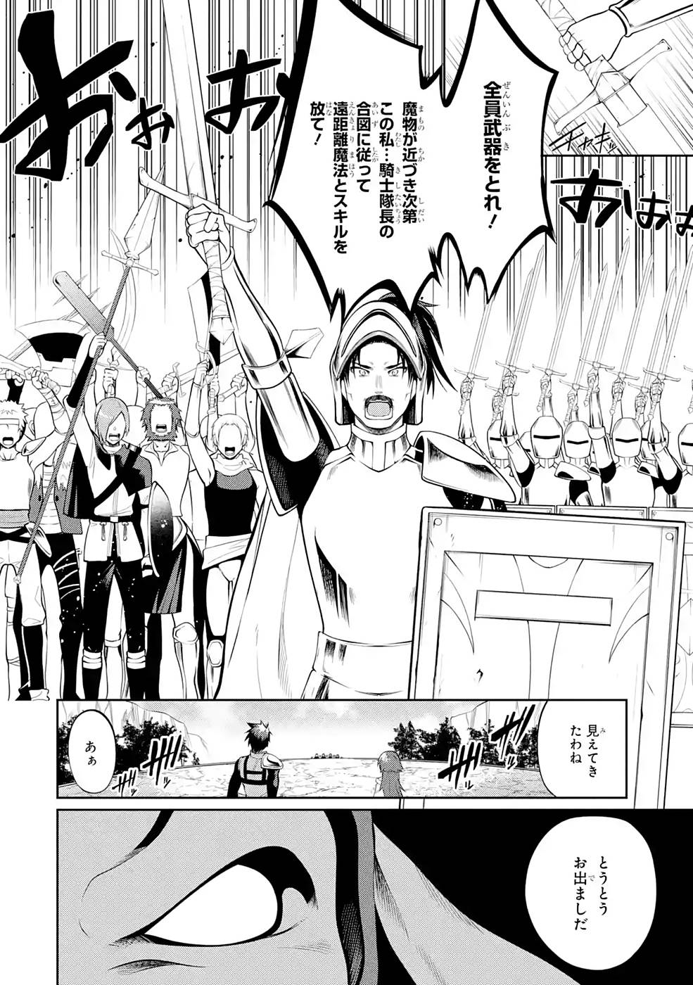 THE LABYRINTH RAIDS OF THE ULTIMATE TANK ~THE TANK POSSESSING A RARE 9,999 ENDURANCE SKILL WAS EXPELLED FROM THE HERO PARTY~ Chap 26 - Pic 16