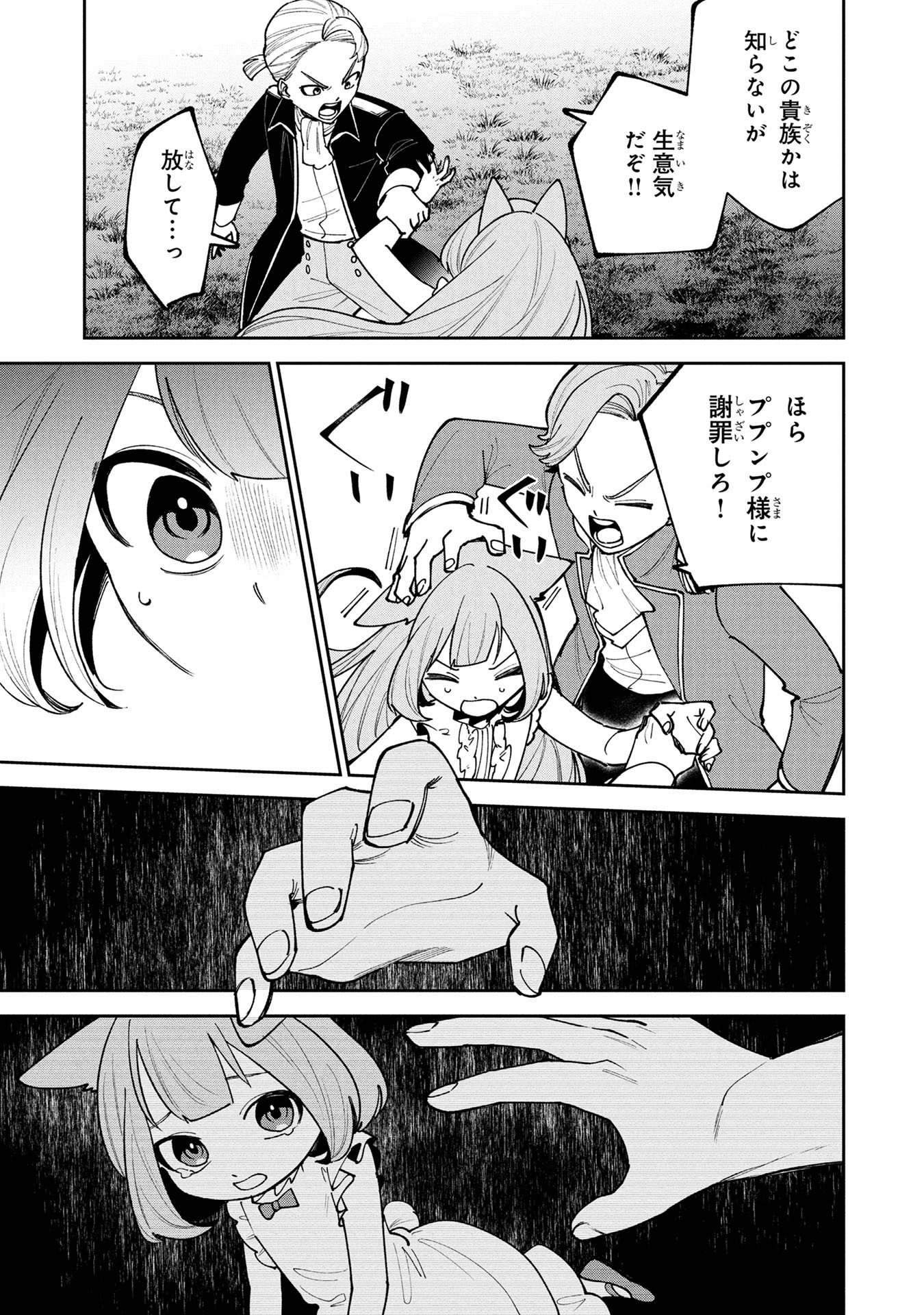 TENSEI SHITE SEICHOU CHEAT WO TENI IRETARA, SAIKYOU SKILL MO TSUITA NO DESU GA!? Chapter 24 page 5 - nihonkuni.com