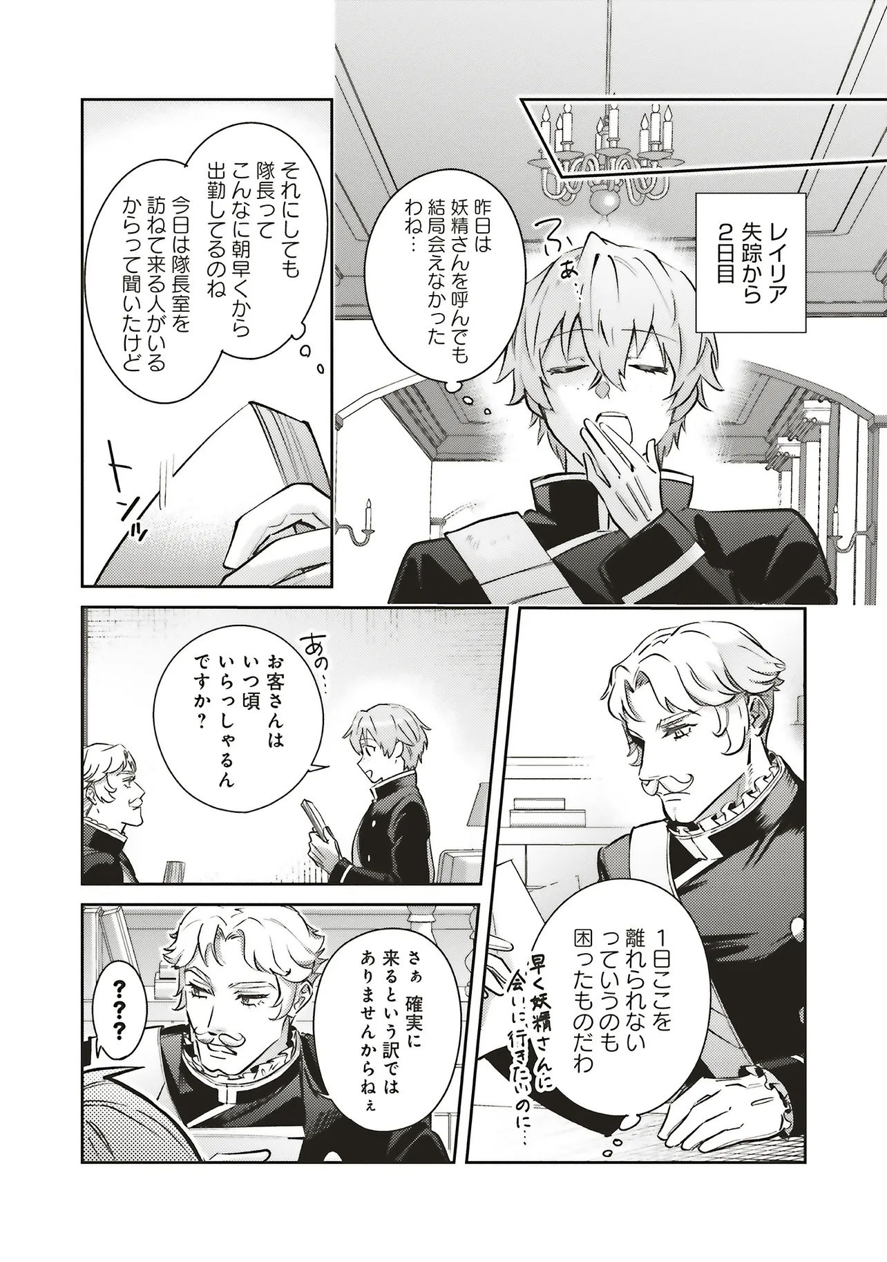 KOJIRASE OUTAISHI TO YAKUSOKU NO HIMEGIMI Chapter 32 - Page 20