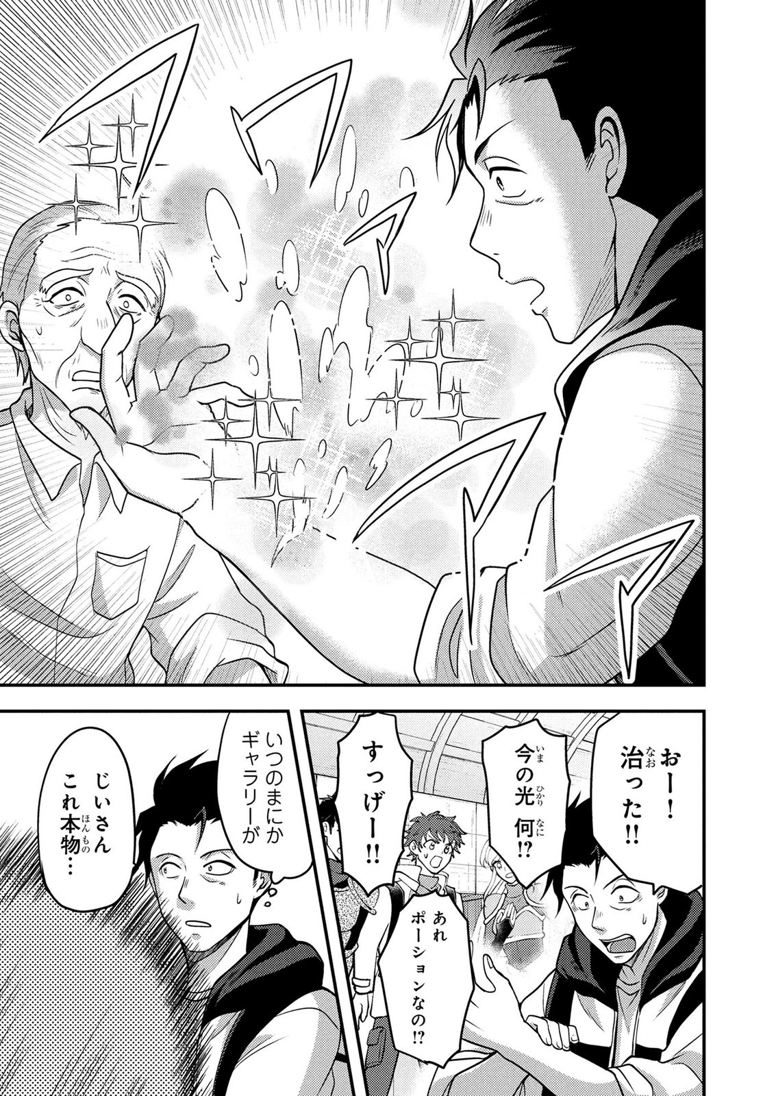 AROUND OTOKO NO TOKYO DUNGEON SEIKATSU Chapter 7 page 35 - nihonkuni.com