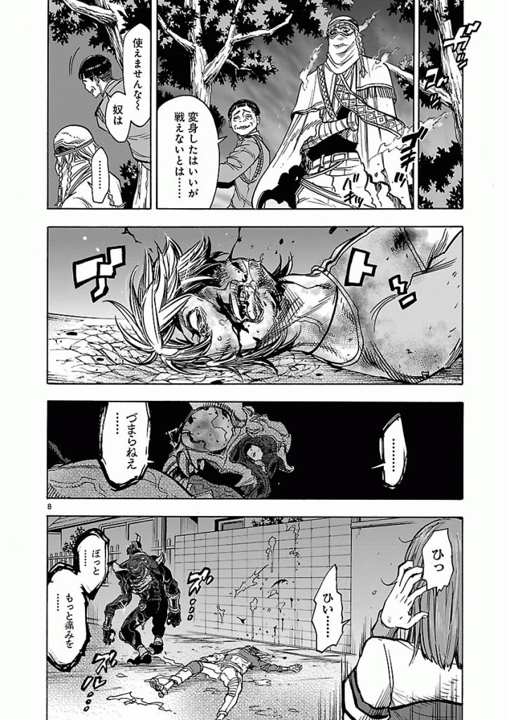 KAMEN RIDER KUUGA Chapter 37 - Page 8