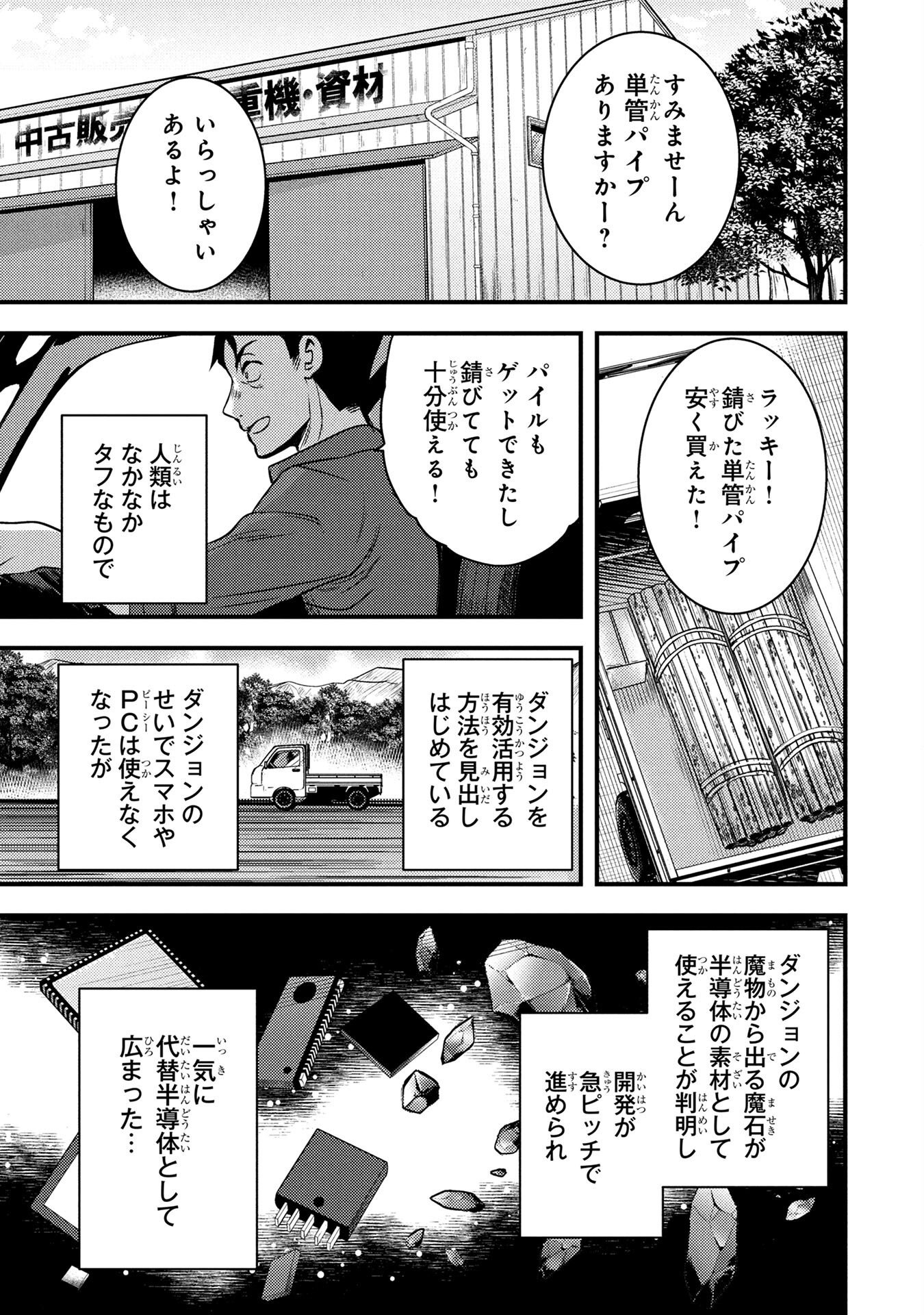 AROUND OTOKO NO TOKYO DUNGEON SEIKATSU Chapter 1 page 13 - nihonkuni.com