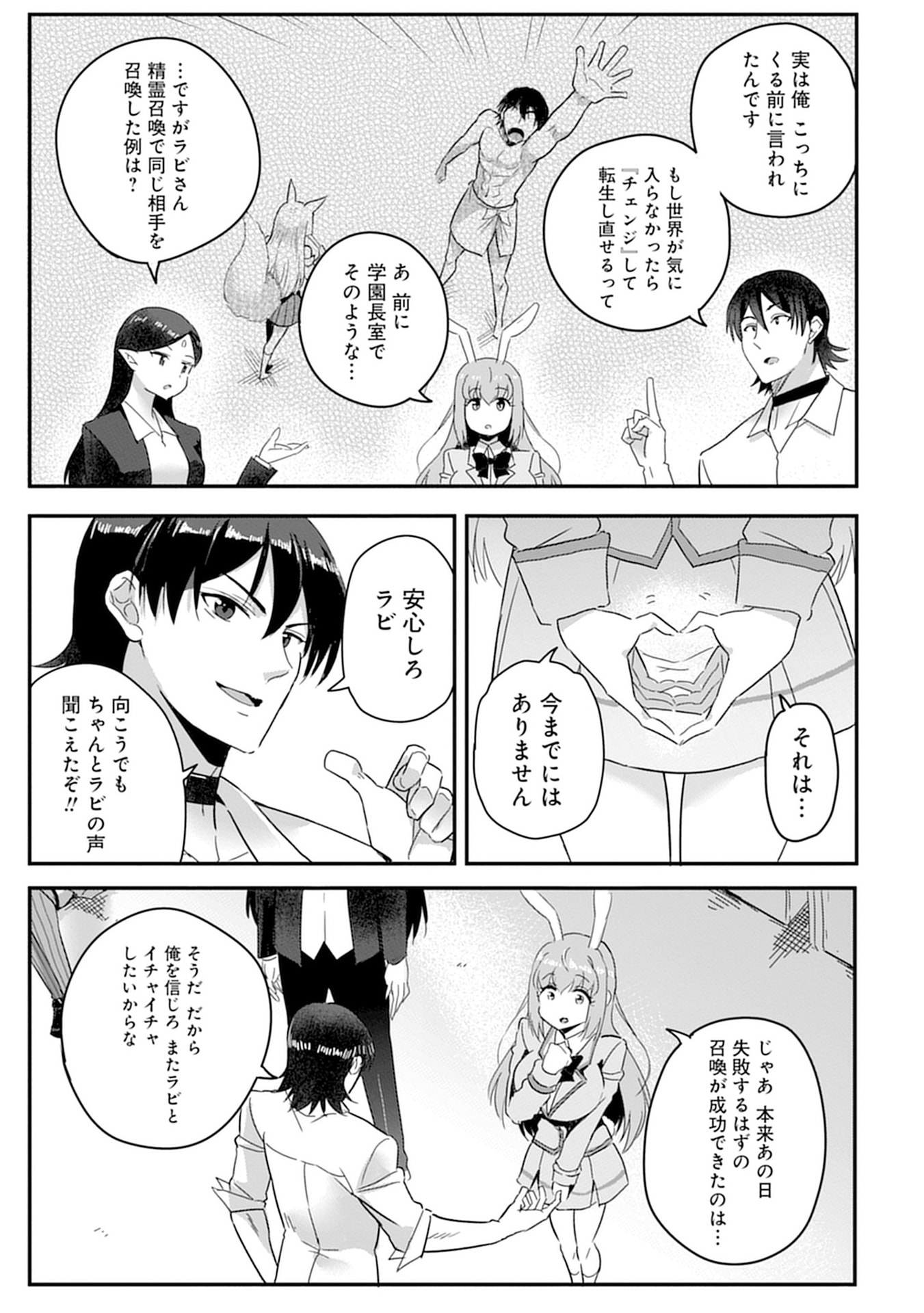 MAHOJOGAKUEN NO BAITEN DE HATARAKU ORE HA ISEKAI KARA SHOKANSARETA “HAREM DOREI” DESU. Chapter 9 - Page 9