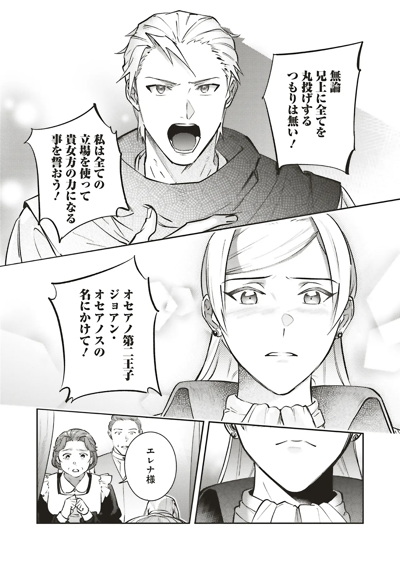 KOJIRASE OUTAISHI TO YAKUSOKU NO HIMEGIMI Chapter 32 - Page 16