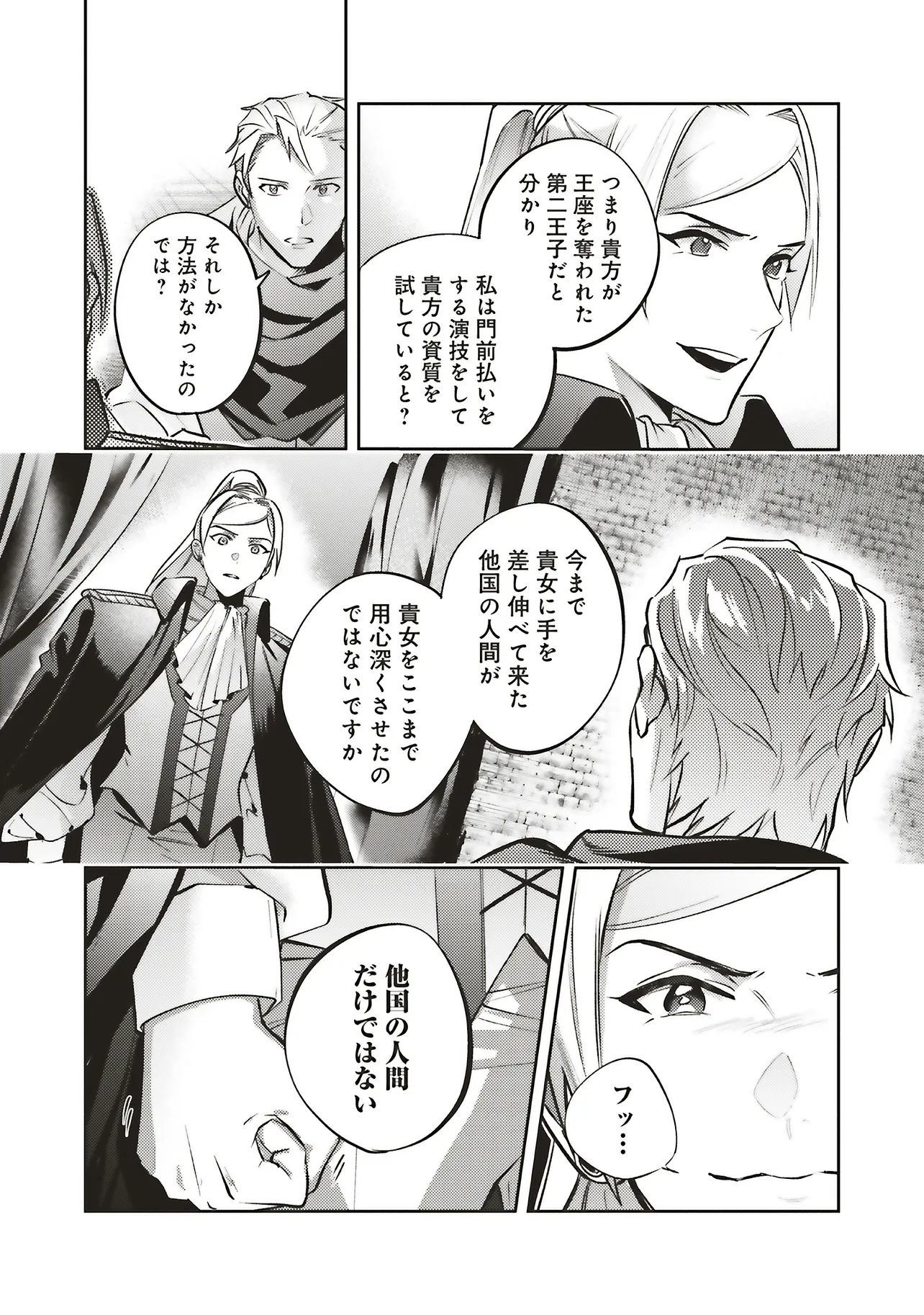 KOJIRASE OUTAISHI TO YAKUSOKU NO HIMEGIMI Chapter 32 - Page 13