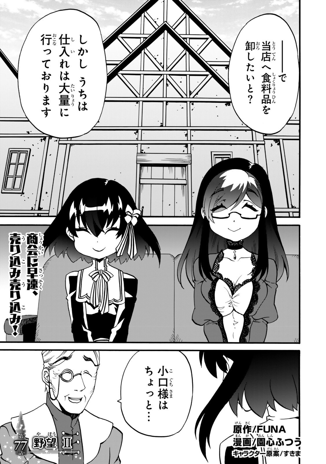 POTION-DANOMI DE IKINOBIMASU! ZOKU Chap 20 - Pic 9