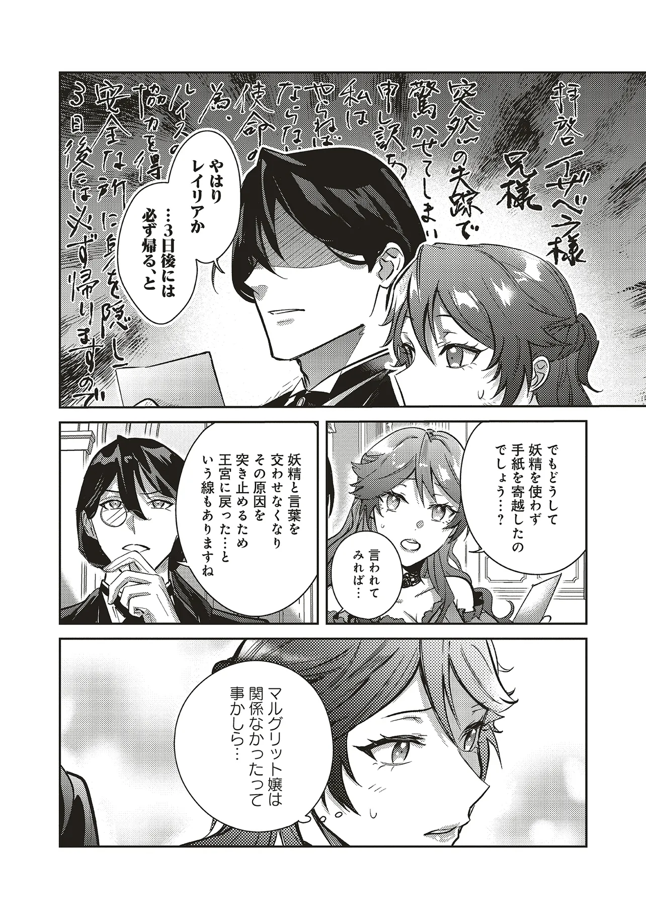 KOJIRASE OUTAISHI TO YAKUSOKU NO HIMEGIMI Chapter 30 page 8 - nihonkuni.com
