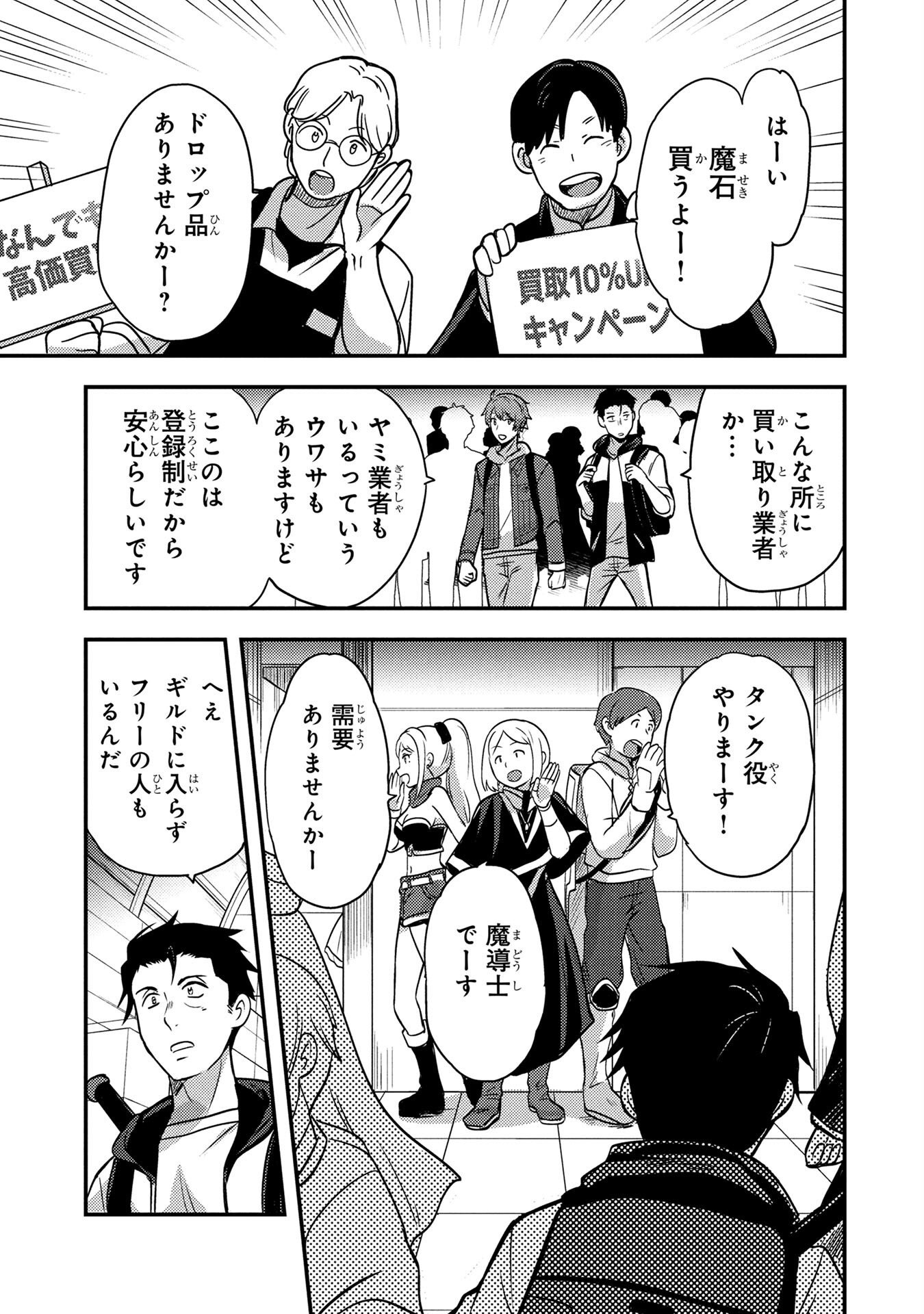 AROUND OTOKO NO TOKYO DUNGEON SEIKATSU Chapter 3 page 35 - nihonkuni.com