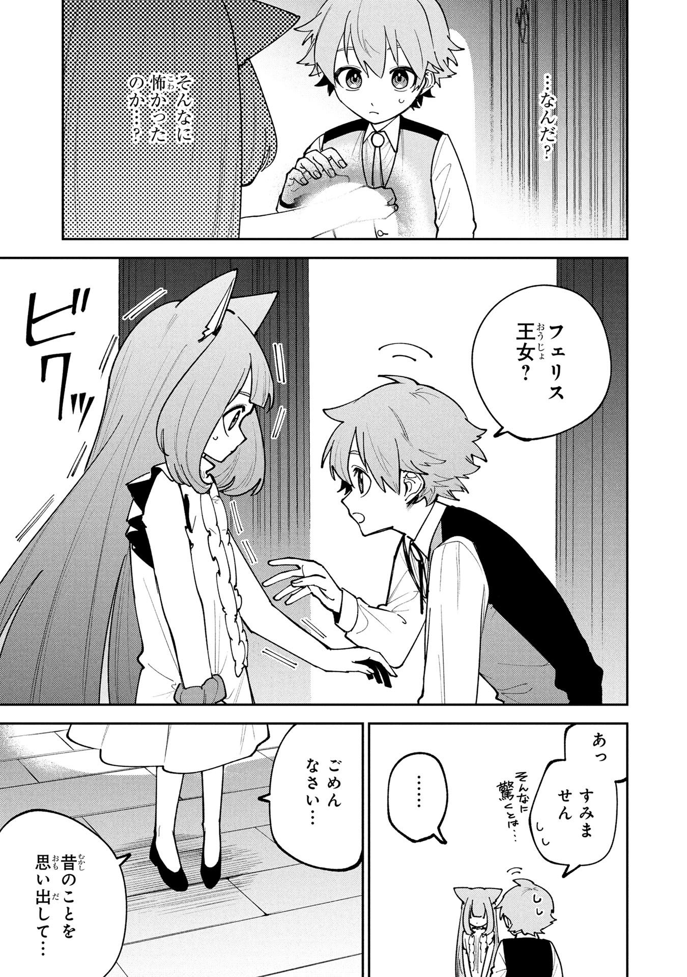 TENSEI SHITE SEICHOU CHEAT WO TENI IRETARA, SAIKYOU SKILL MO TSUITA NO DESU GA!? Chapter 24 page 15 - nihonkuni.com