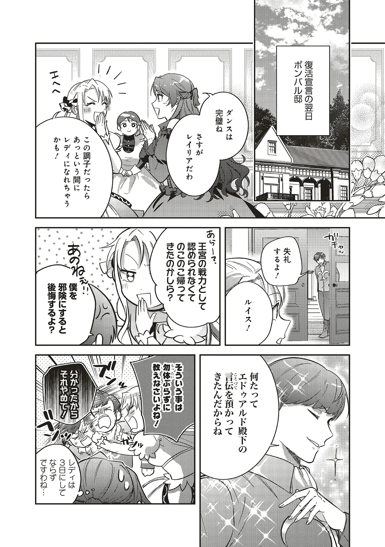 KOJIRASE OUTAISHI TO YAKUSOKU NO HIMEGIMI Chapter 28 page 25 - nihonkuni.com