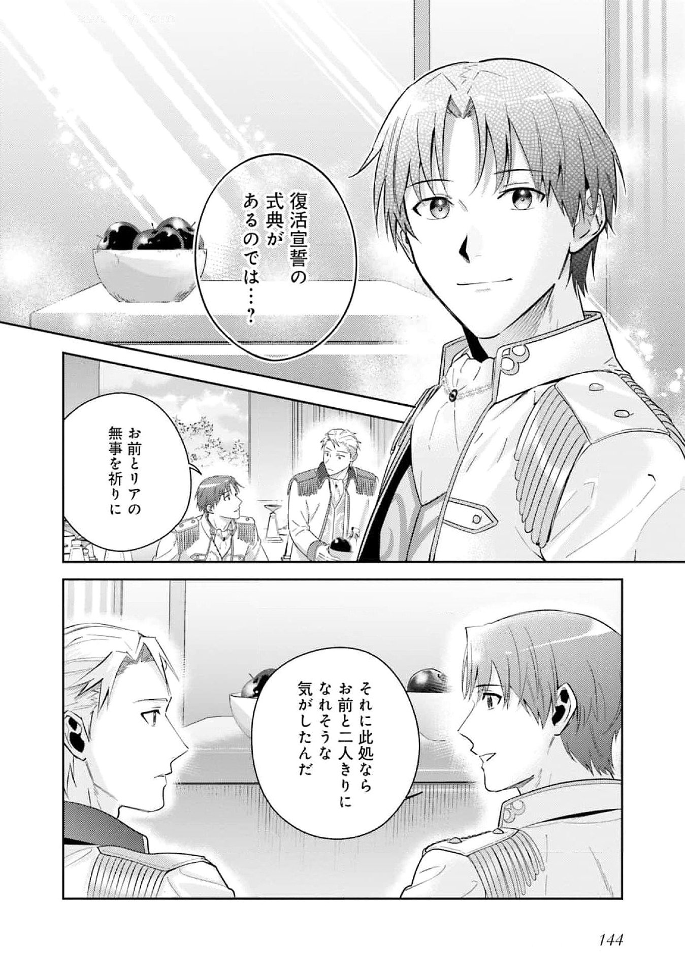 KOJIRASE OUTAISHI TO YAKUSOKU NO HIMEGIMI Chapter 27 page 8 - nihonkuni.com