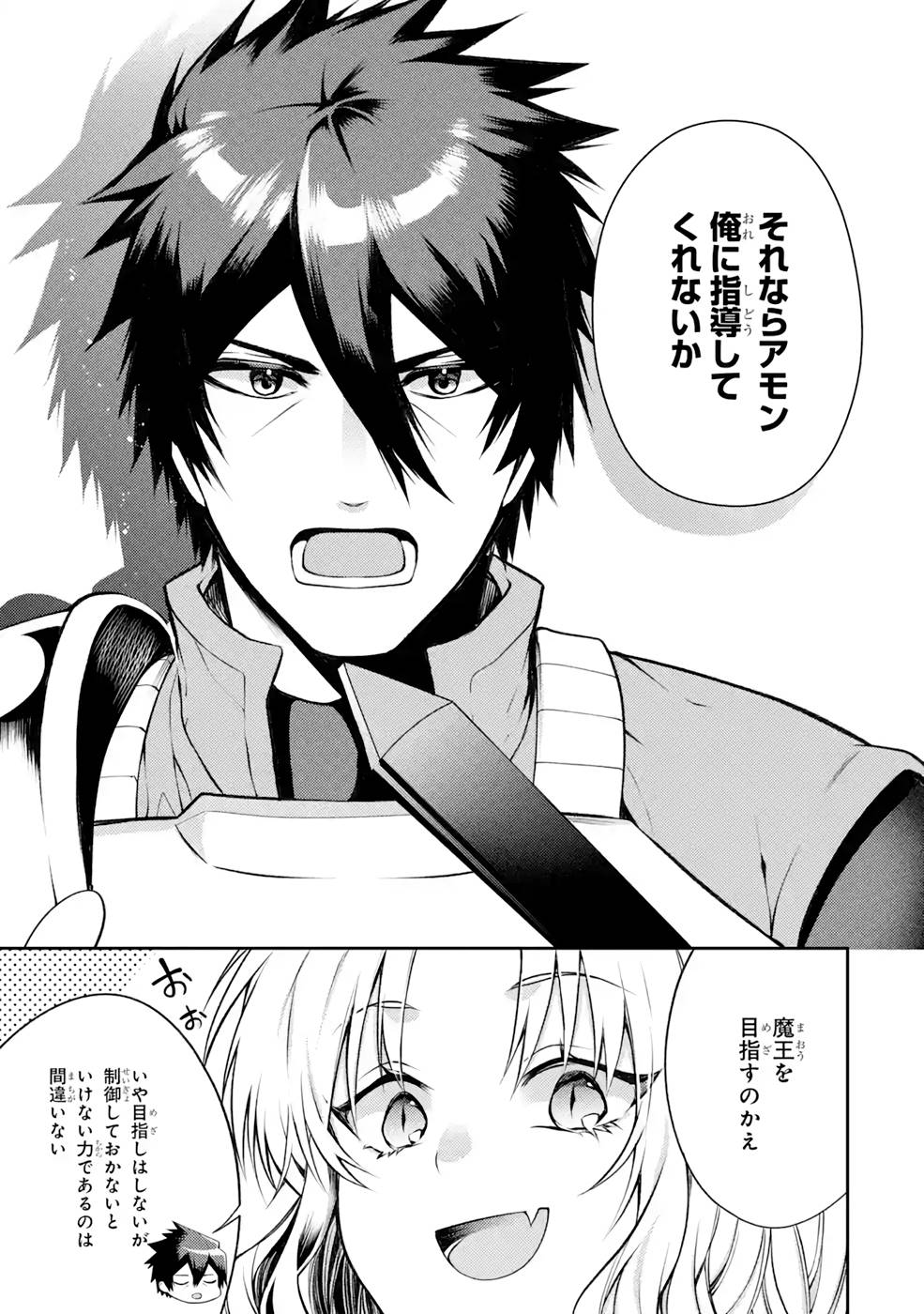 THE LABYRINTH RAIDS OF THE ULTIMATE TANK ~THE TANK POSSESSING A RARE 9,999 ENDURANCE SKILL WAS EXPELLED FROM THE HERO PARTY~ Chap 29 - Pic 27