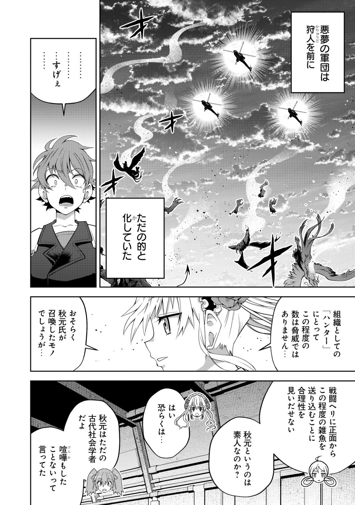 Cthulhu Toka Zenzen Wakaranai Ore Ga, Jashin No Chikara De Bakunyuu Joshi To Musou Suru Chap 19 - Pic 10