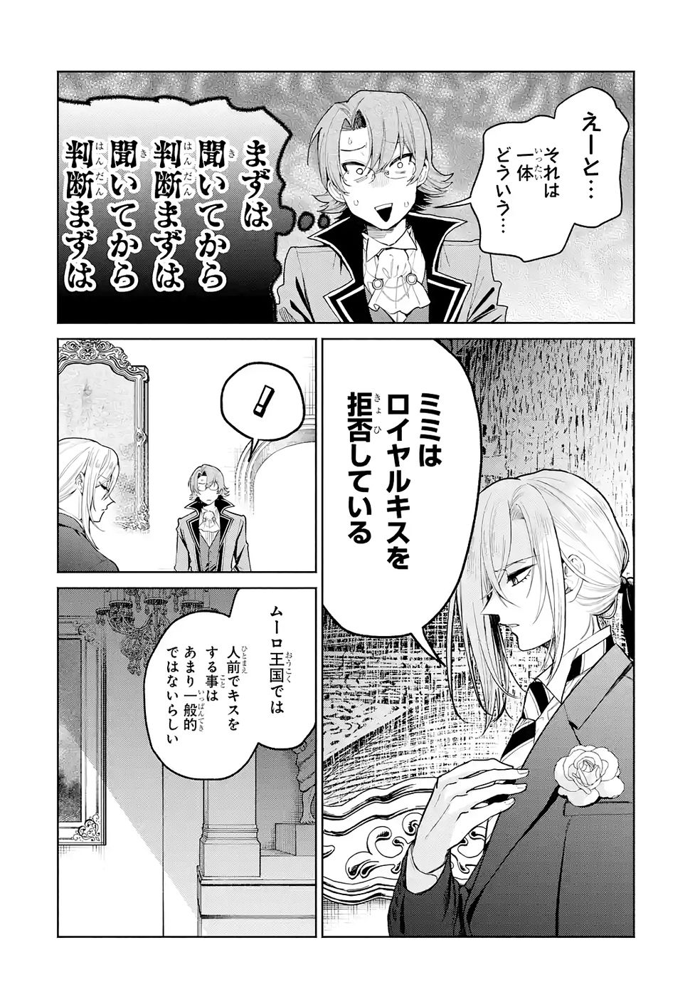 NIGASHITA SAKANA WA OOKIKATTA GA, TSURIAGETA SAKANA GA OOKISUGITA KEN Chap 34 - Pic 18