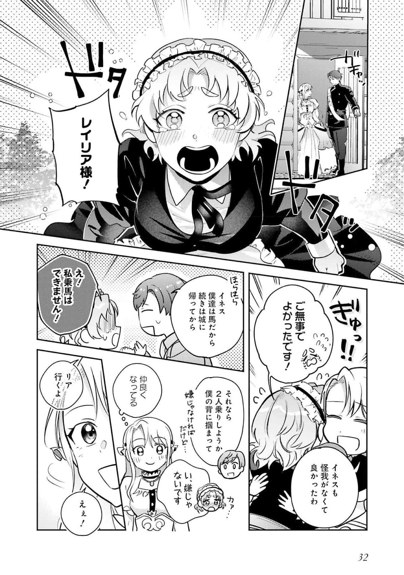 KOJIRASE OUTAISHI TO YAKUSOKU NO HIMEGIMI Chapter 23 page 30 - nihonkuni.com